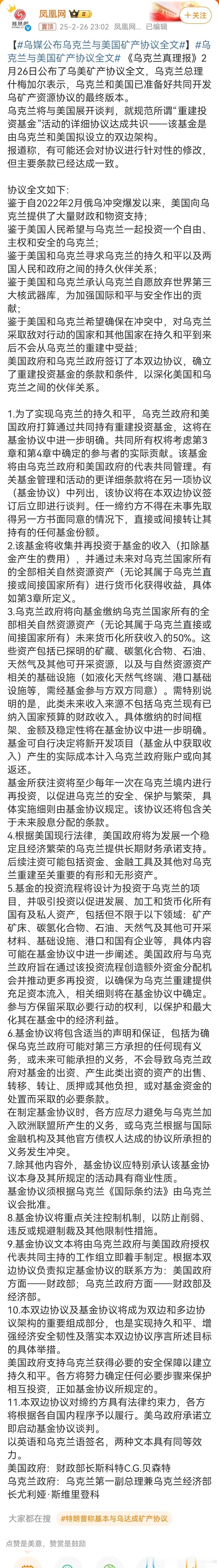 美国得到乌克兰矿产资源25%的收益（如果美乌双方各占基金收益的一半的话）。美国保