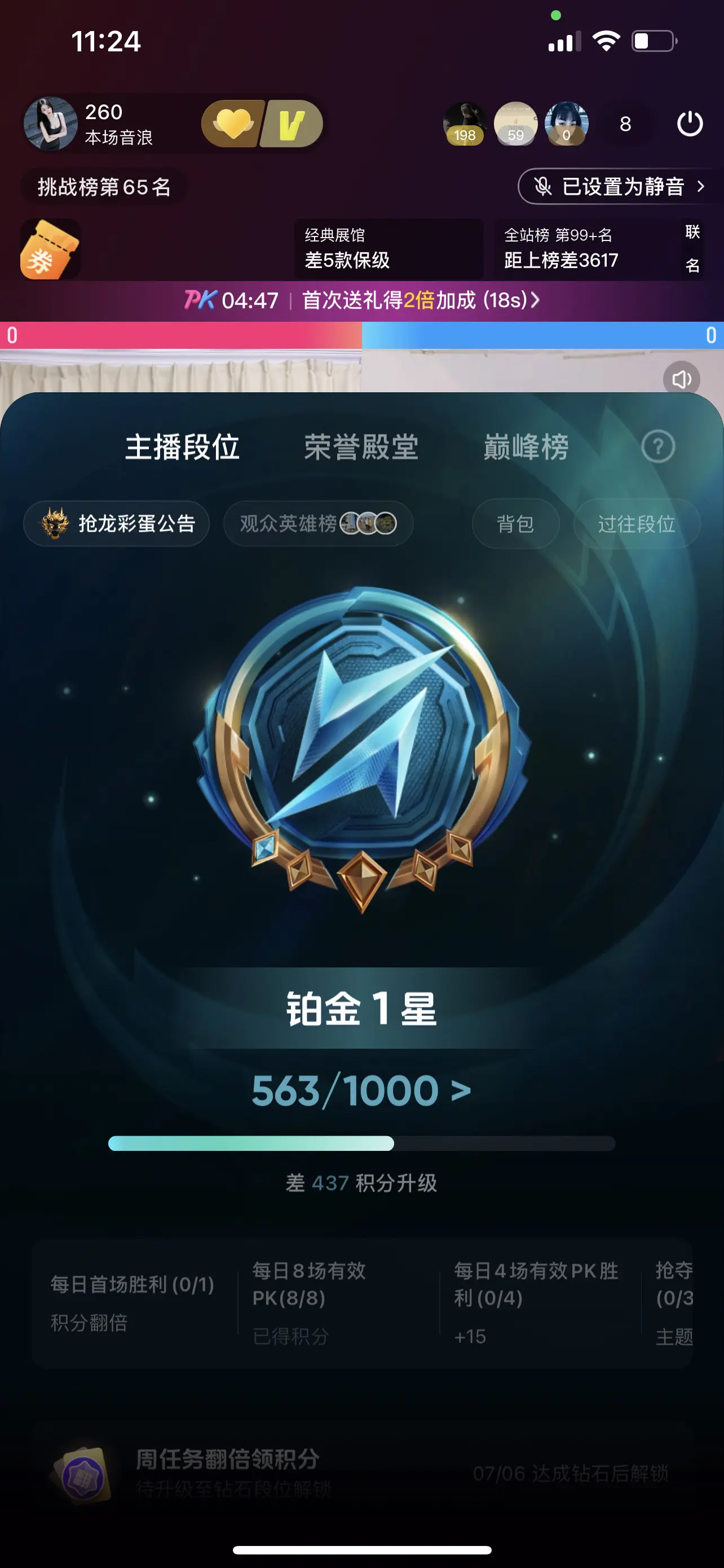 做主播第一次铂金一