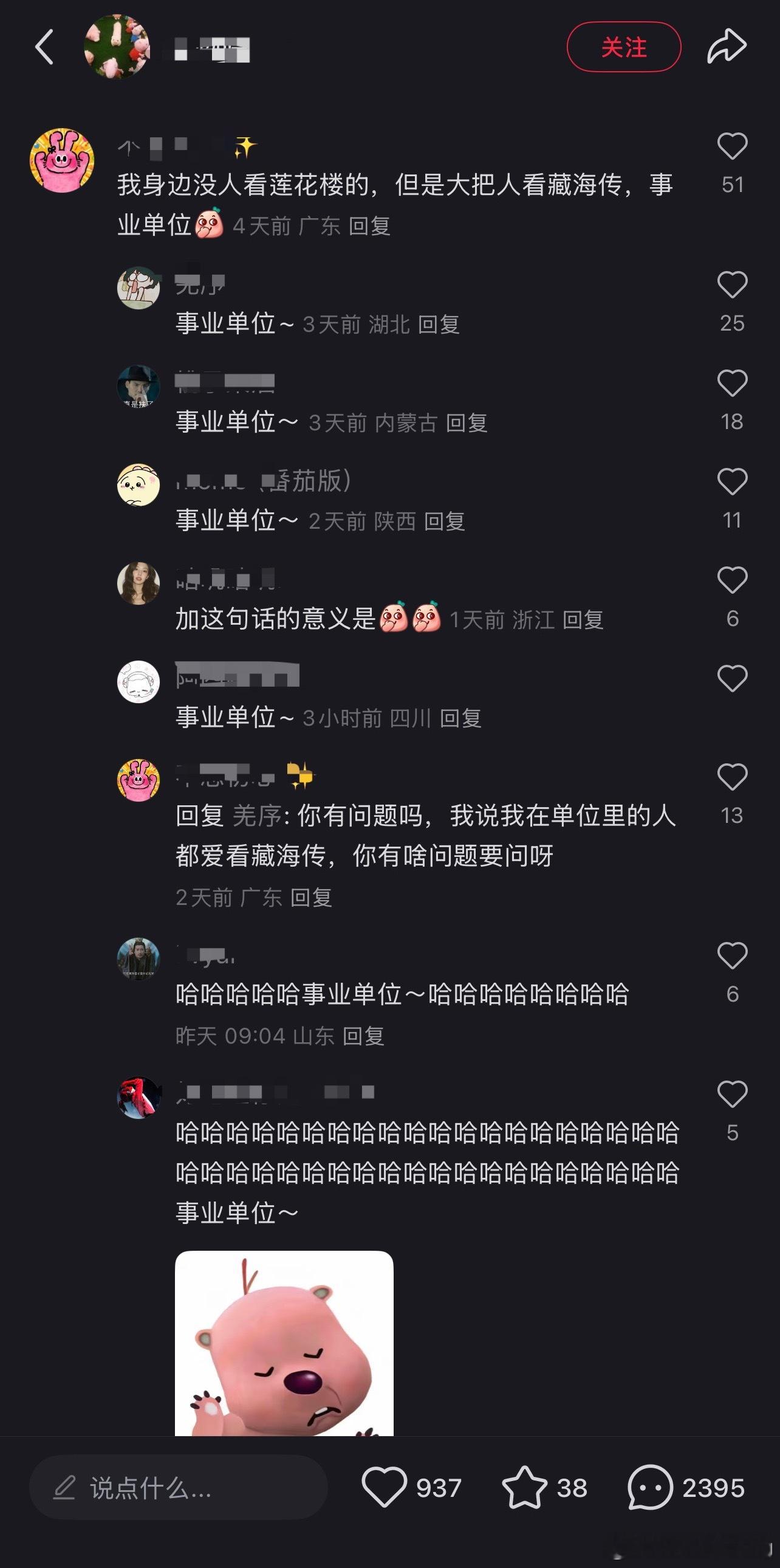 “我身边没人看莲花楼，但大把看臧海传的，事业单位～”[偷笑]哈哈哈哈哈哈哈哈 ​