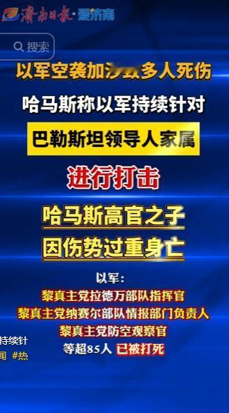 战火之下接连传来不幸消息，哈马斯高官的亲属在冲突中遭受袭击身负重伤，经过救治依旧