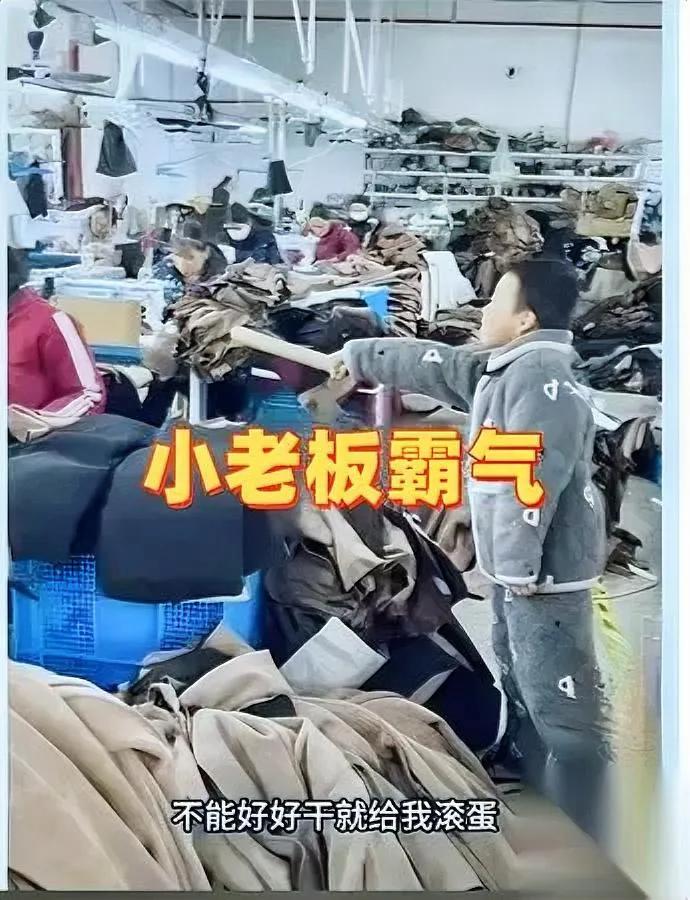 东阳车间这事儿，看得人直皱眉头。

一个毛没长齐的小孩，指着女工鼻子骂“滚蛋”，