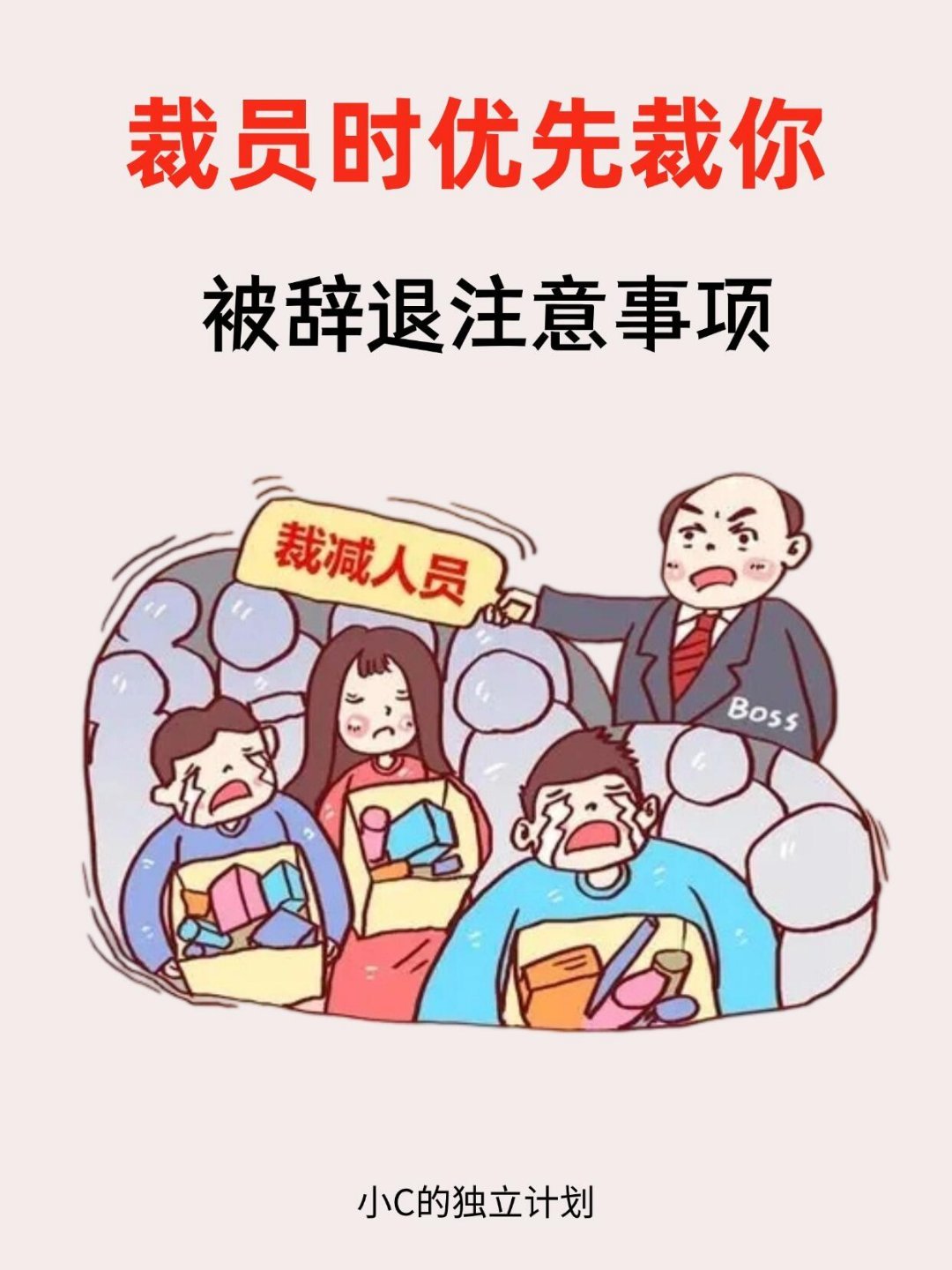 公司裁员从胖的开始以后三高人员是不是也……三高的人也会胖，以后胖子找工作怎么整？