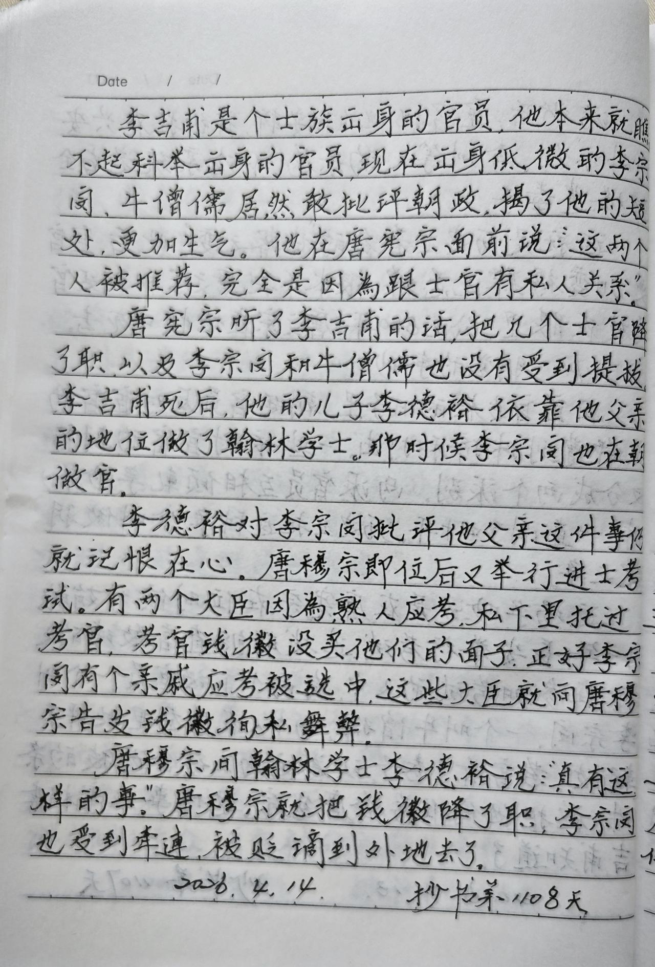 抄书第1108天！
       抄书是习惯也是对待生活的一种态度。别小看每天抄