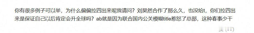 ab在外网的title比微博的更厉害啊，谁传的惹怒了总部？？？  
