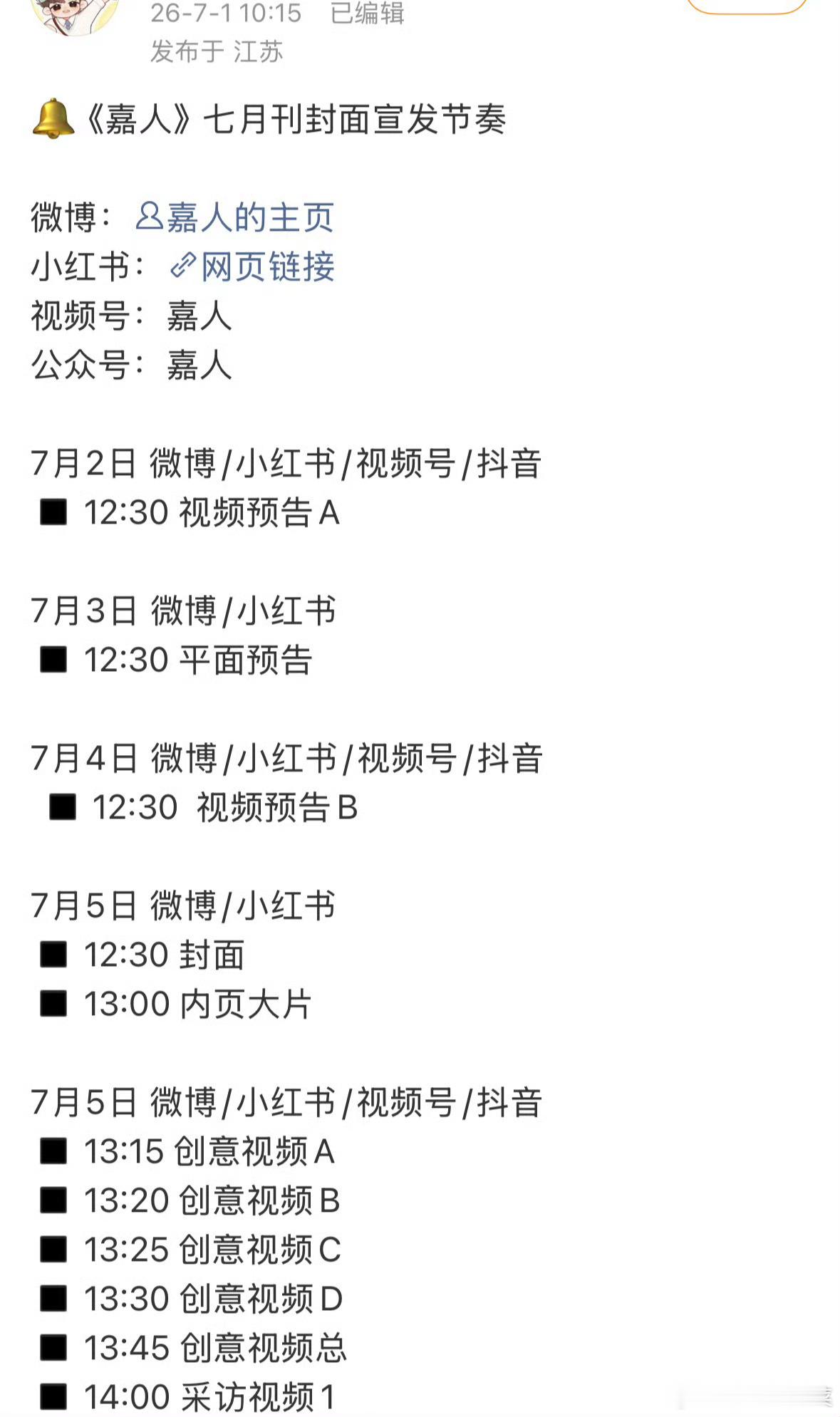 张凌赫嘉人封面刊宣发节奏张凌赫嘉人七月刊预热了，ELLE 四月刊刚过去不久，张凌