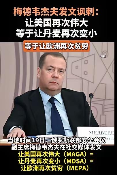 “隔岸观火”！特朗普为抢格陵兰岛对欧洲8国挥关税大棒，俄罗斯反倒花式“点赞”，看