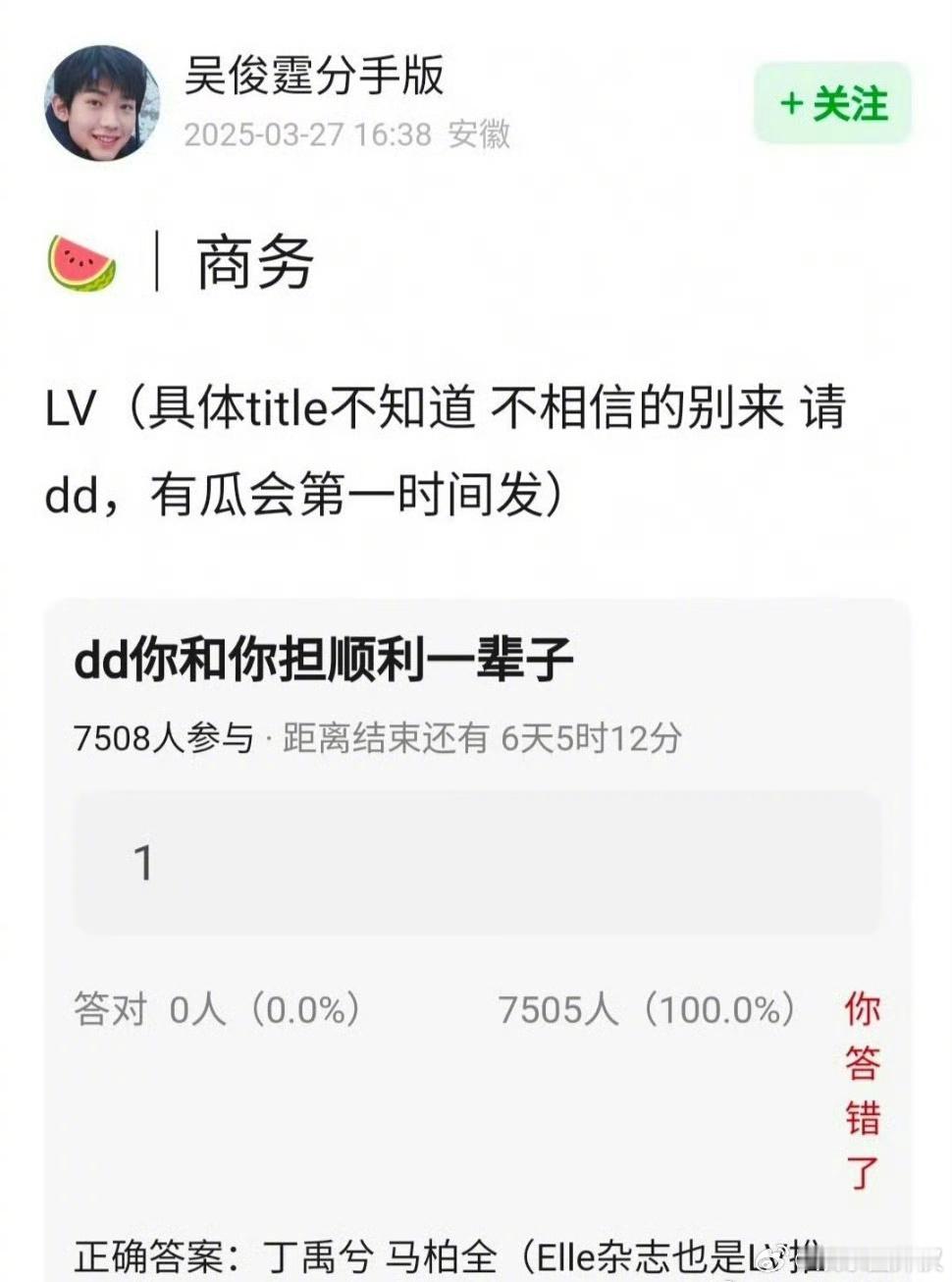 商务🍉LV丁禹兮，马柏全（有title） ​​​马柏全也是好起来了[哆啦A梦吃