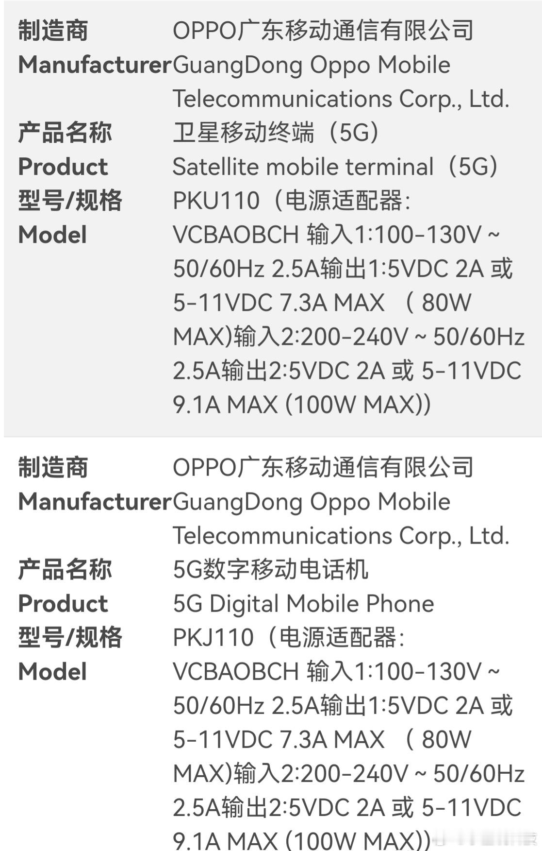 数码资讯  OPPO Find X8 Ultra 系列通过认证：最高支持100W