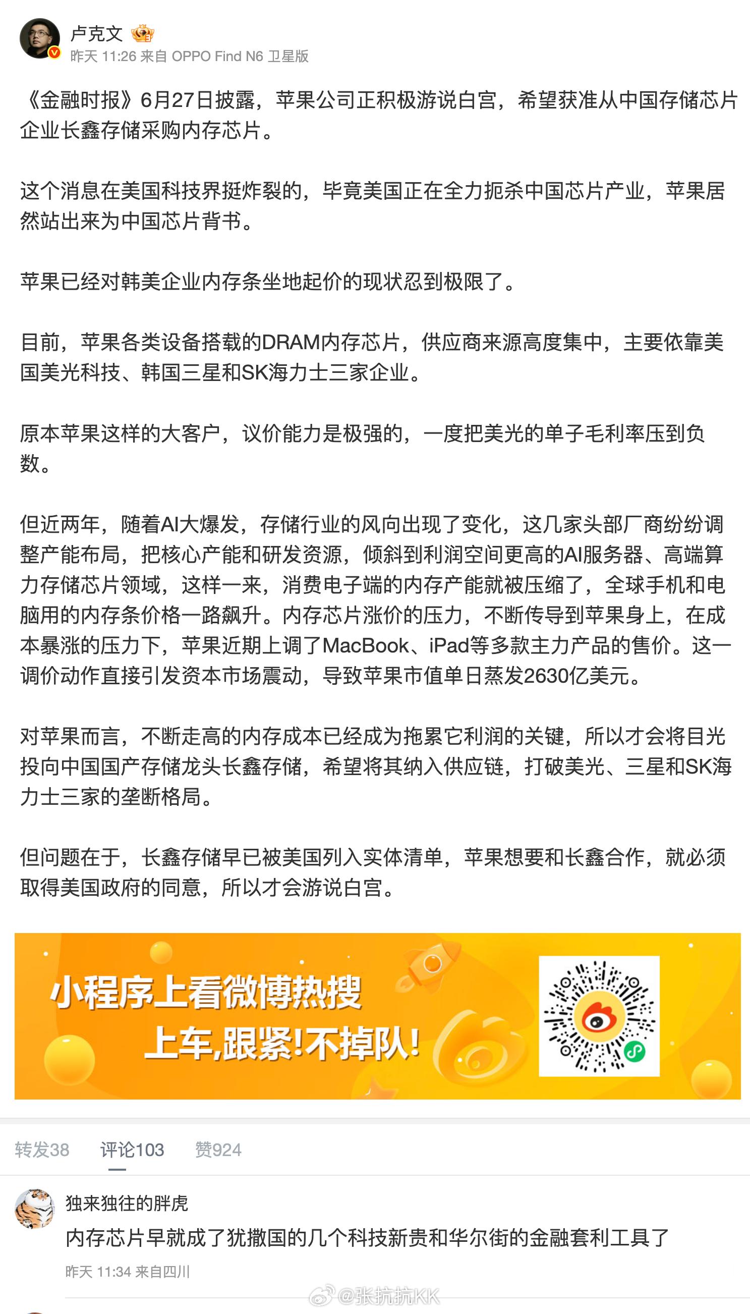 长鑫存储的芯片，价格合理、性能好，苹果也有点垂涎三尺了。据《金融时报》报道，苹果
