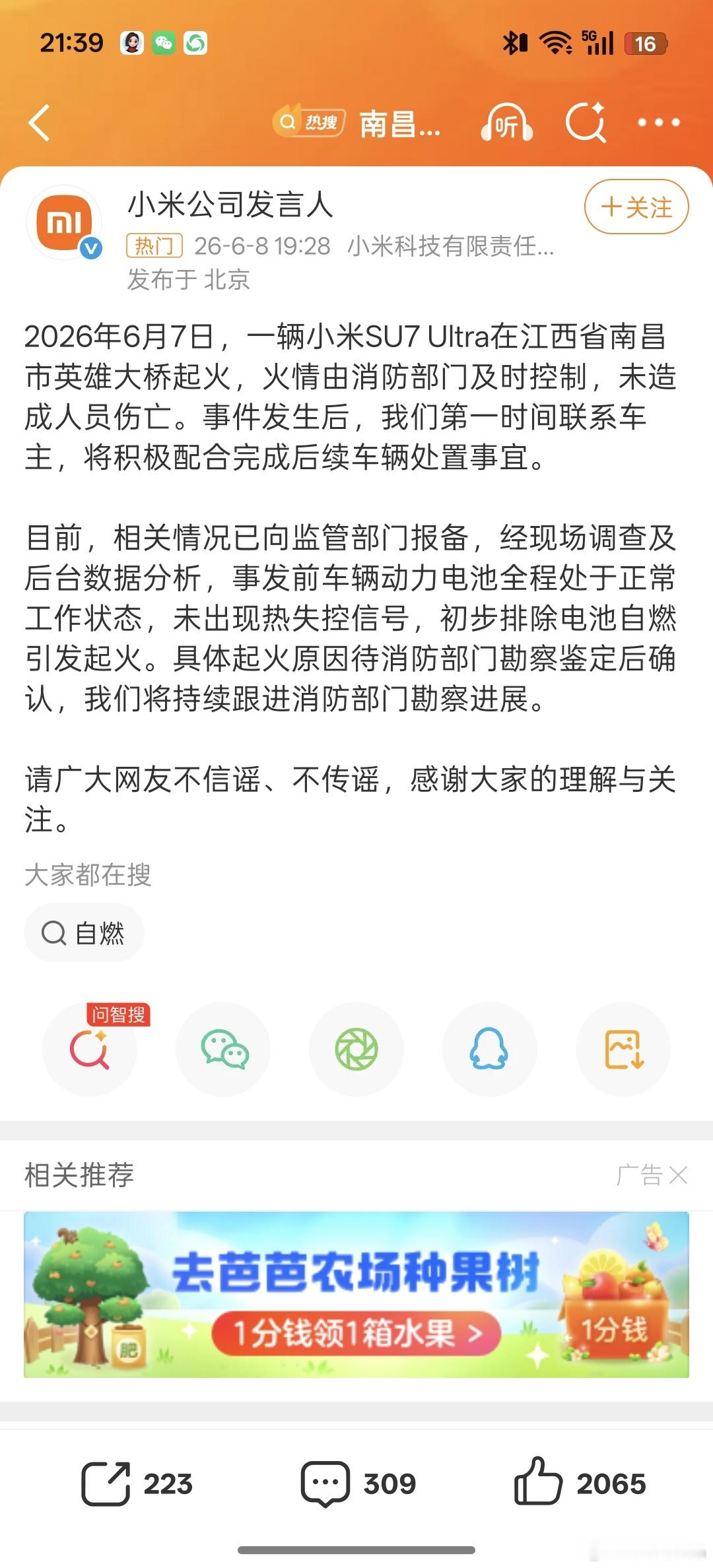 南昌一辆小米SU7起火小米发表声明，事发前车辆动力电池全程处于正常工作状态，后来