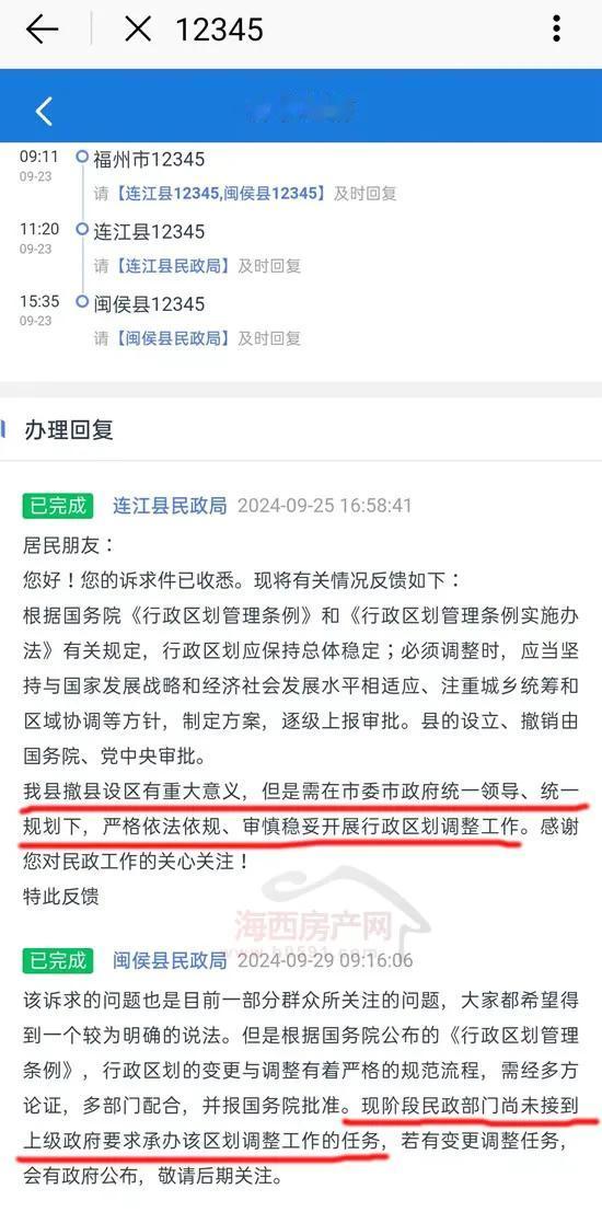 速看！闽侯、连江“撤县设区”的最新进展！[机智]

虽然很多人期待闽侯、连江能够