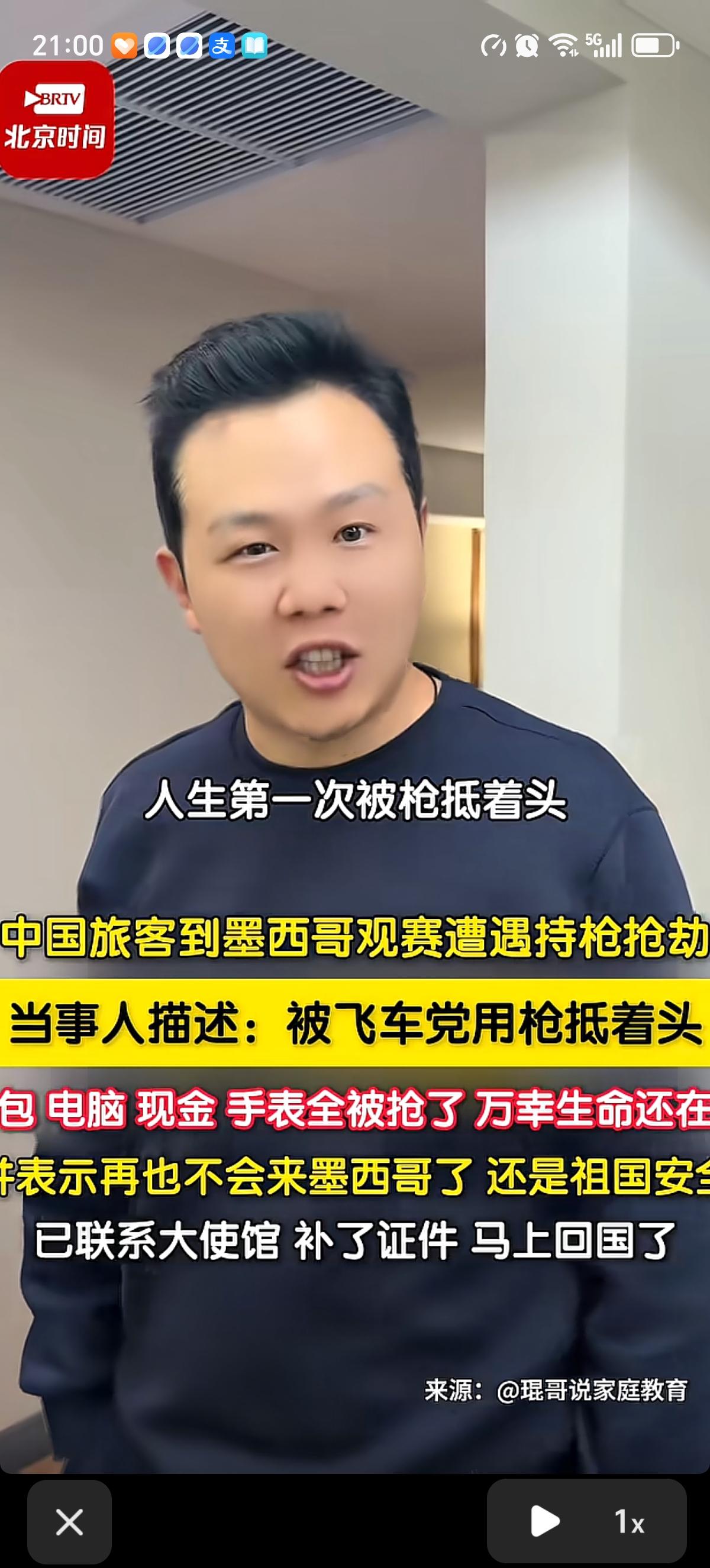 俩人虽然在墨西哥被抢走了钱财和证件，但证件补好了之后还是决定看完了世界杯足球赛再