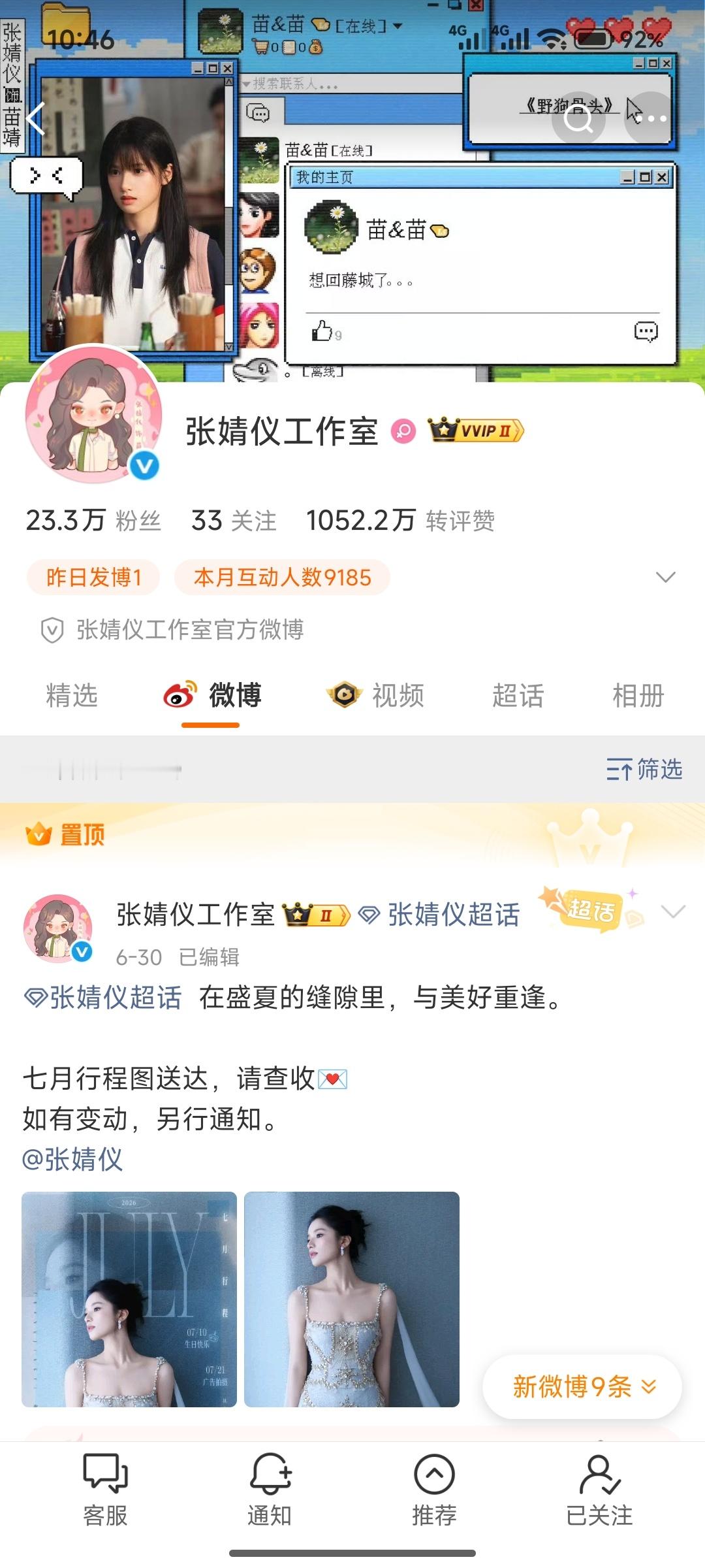 宋威龙张婧仪工作室换微博背景好可爱 