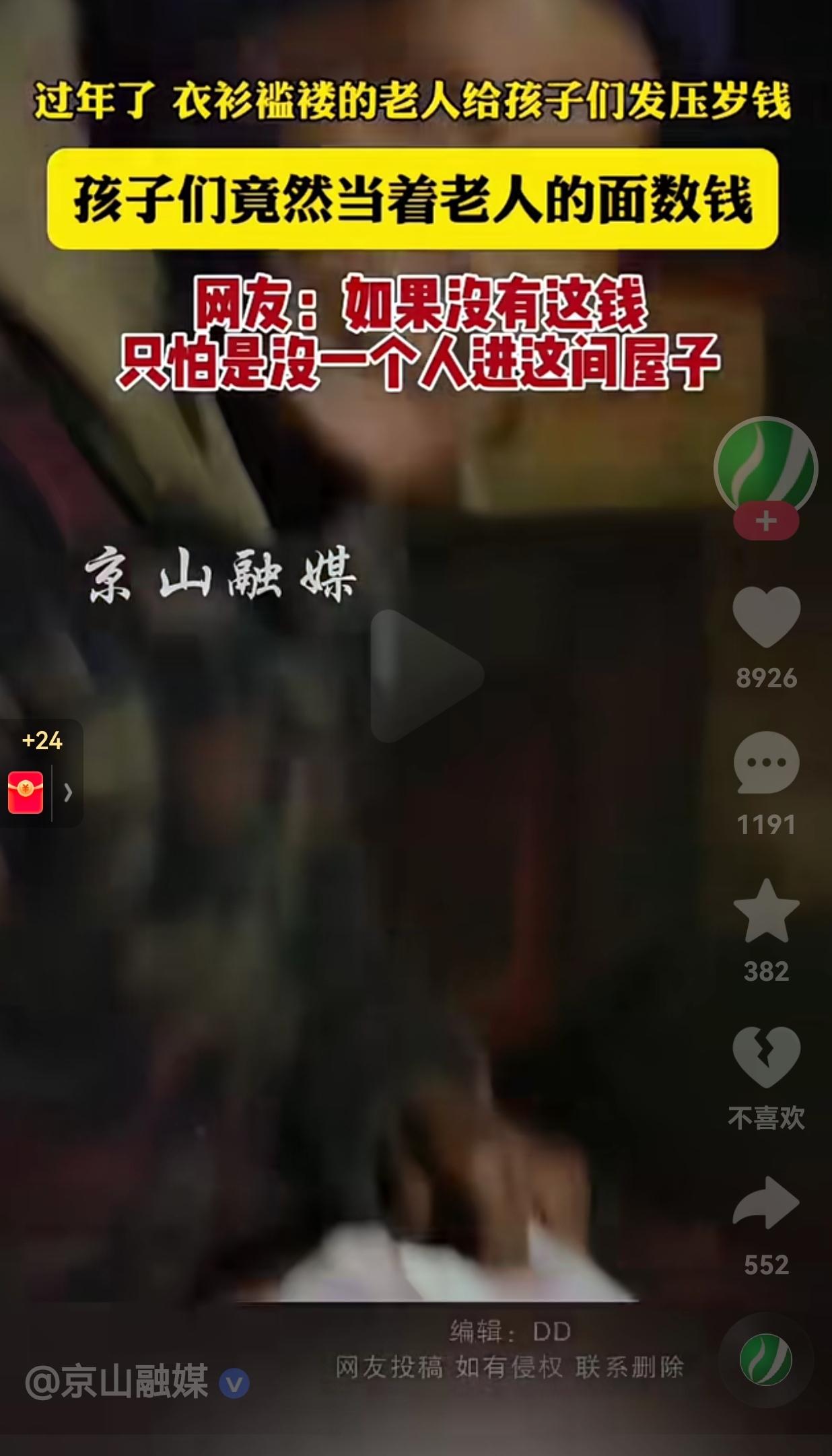 太悲催了！去年过年时分，衣衫褴褛的老人特意将自己辛辛苦苦攒下来的钱，拿出来给孩子