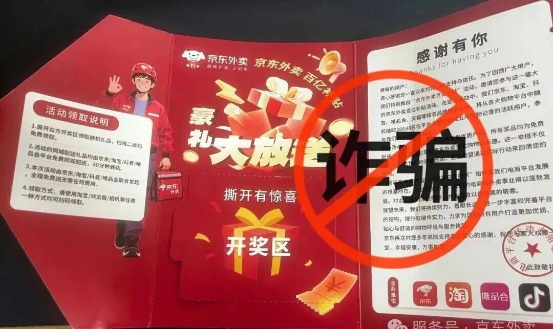 【京东外卖提醒谨防诈骗】京东官方今天发文称，近期有用户反映，收到假冒“京东外卖”