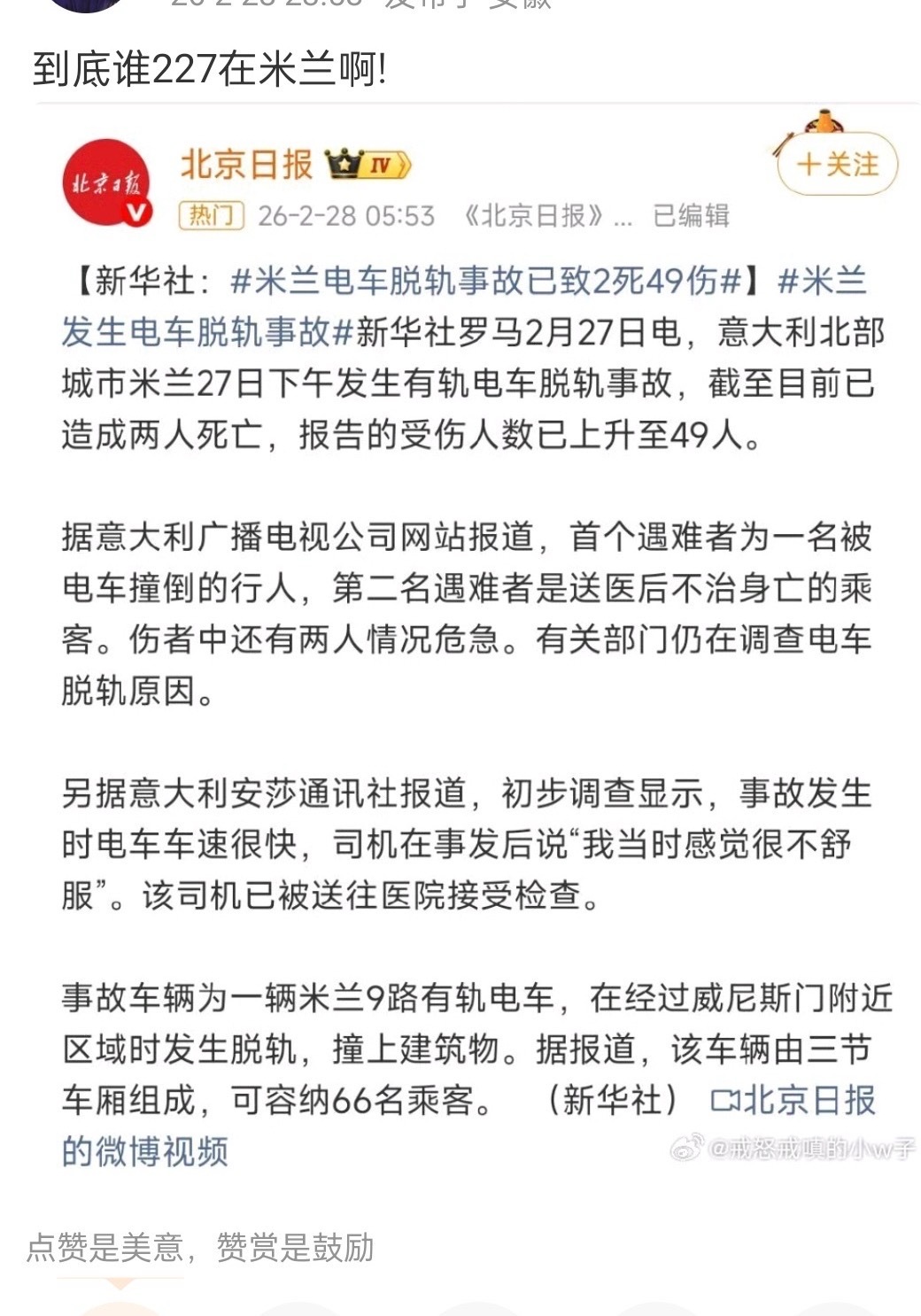 肖战希望乘坐肖战专列穿梭米兰