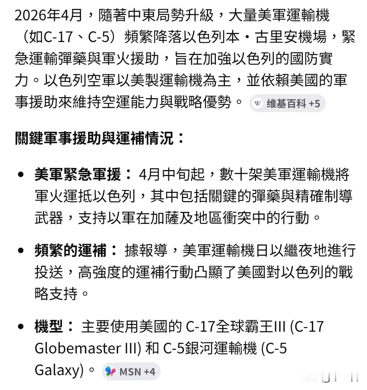 以色列要不是美国的亲爹能有这个待遇吗？
美国自己的弹药库都快空了，弄得CNN这种