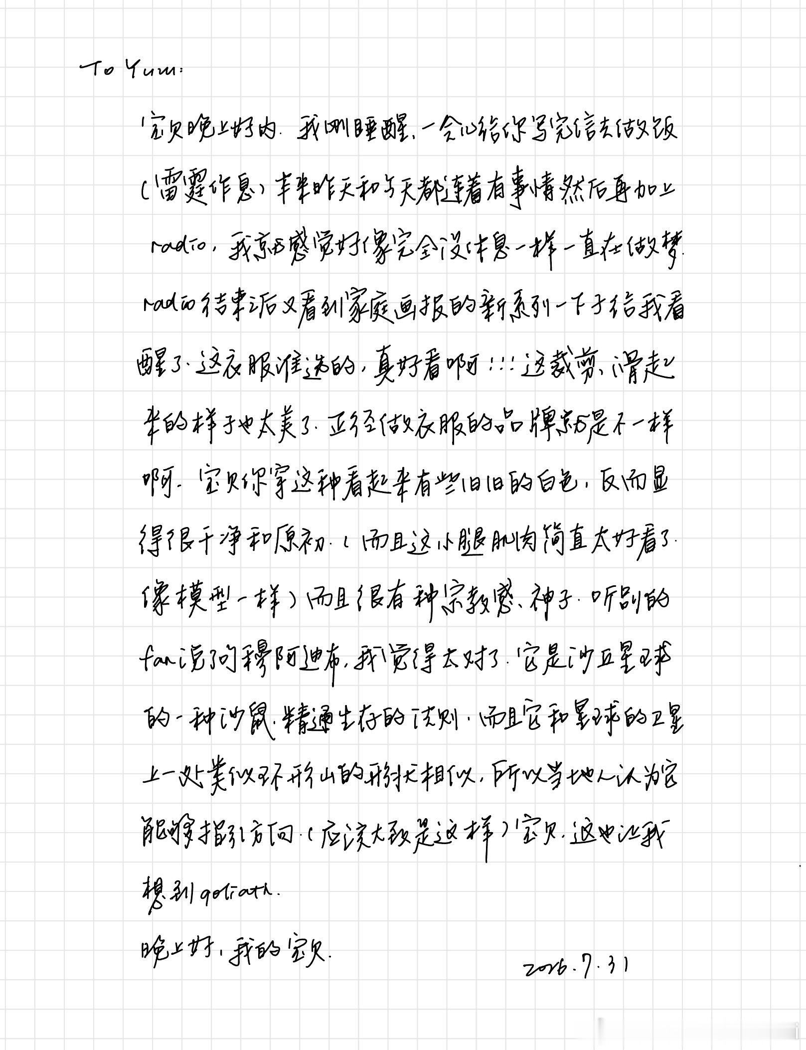 晚上好，我的宝贝。 
