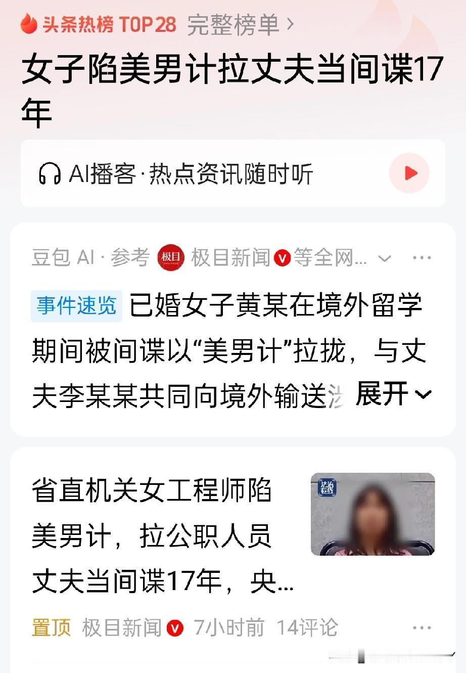 还真敢干！云南公职夫妻被美男计套牢，泄密17年，钱拿了牢也坐了！


你敢信？一