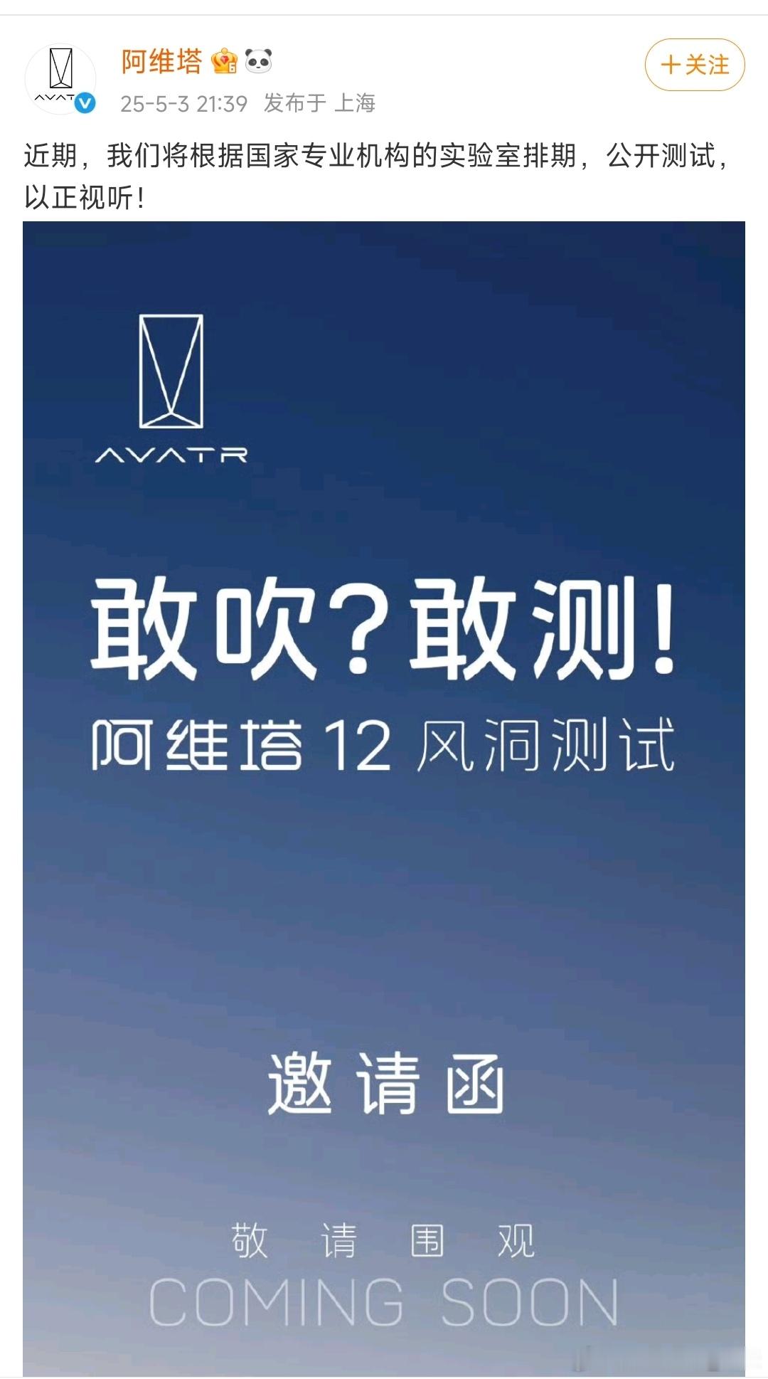即便阿维塔12风洞测试合格，也没办法解释清楚人家博主测出来的数据为何相差这么大博