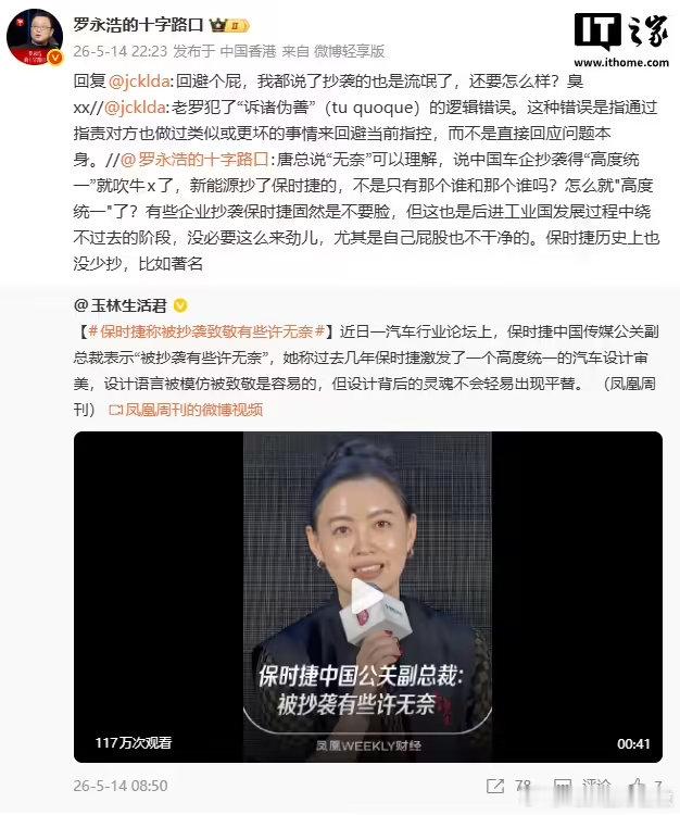 【罗永浩回呛保时捷高管被抄袭无奈：论流氓谁能跟保时捷比】5 月 15 日消息，保