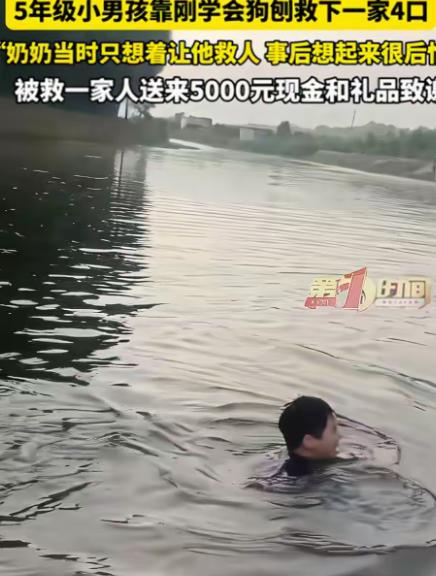 7月7日，平谷河边闹出“神操作”。一名五年级小男孩只学会狗刨式，危及时刻仍纵身入