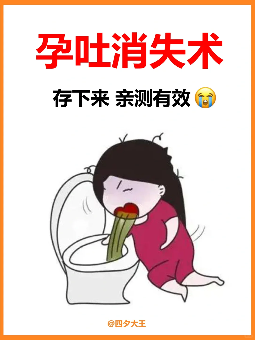 缓解孕吐的14个技巧！亲测有效‼️太有用了😭