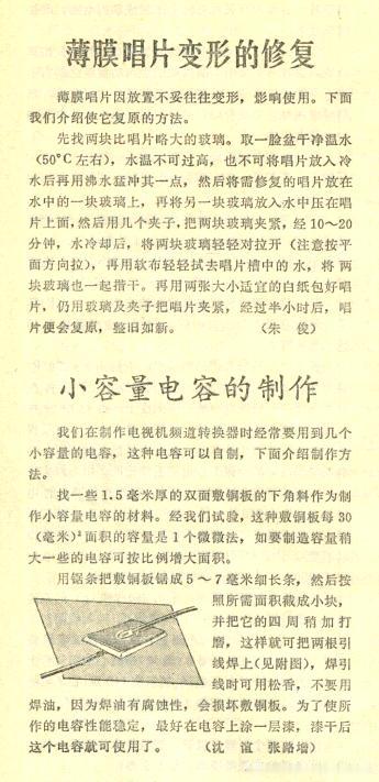这是《无线电》杂志1976年第8期P32刊载的两篇短文，分别为：
1. 薄膜唱片