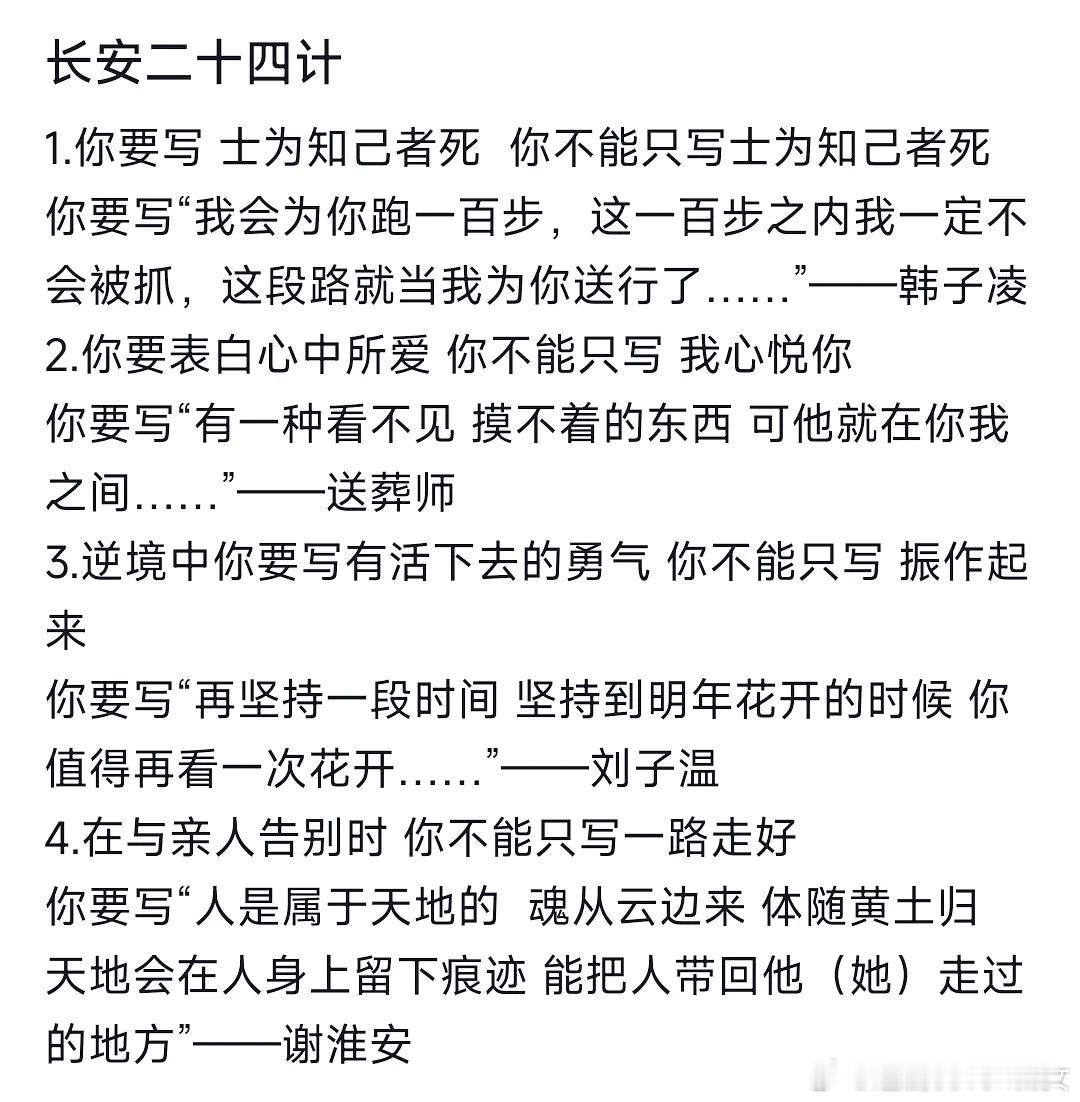 长安二十四计的台词太美了，有着中式留白的美，将中式文化美学表现得淋漓尽致，字字戳