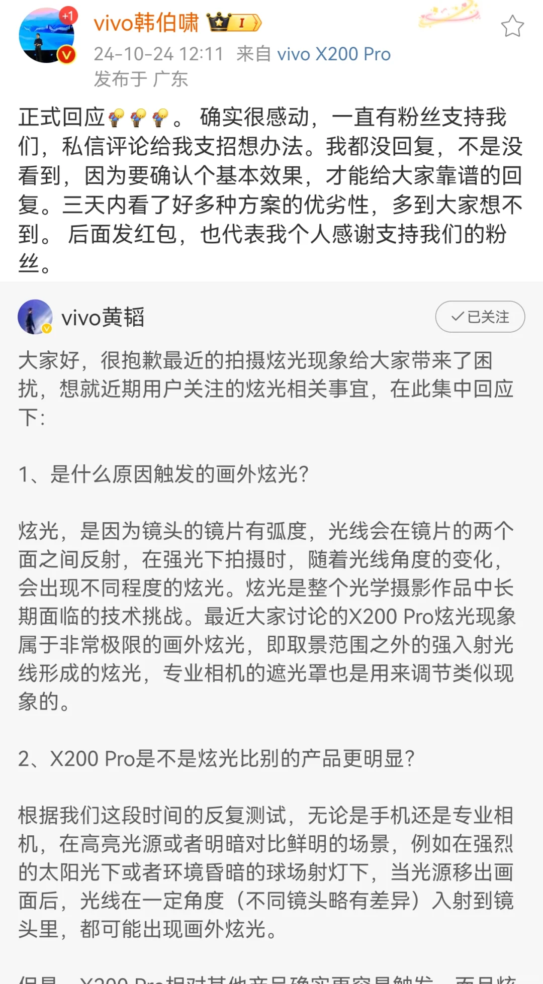 很感动？vivo副总裁都出来解释了