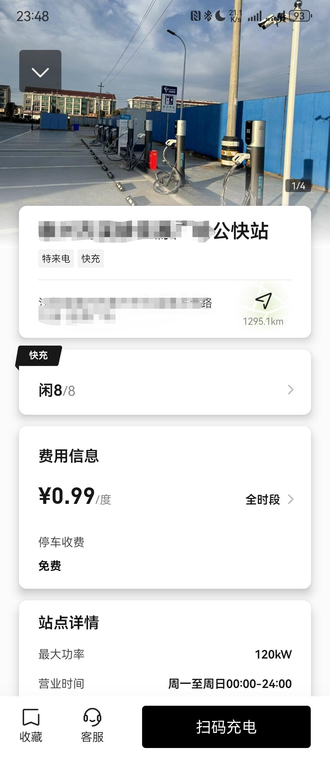 卧槽，快充桩铺的好快呀[笑哭]我老家镇上居然修了8个120千瓦的！

刚刚心血来