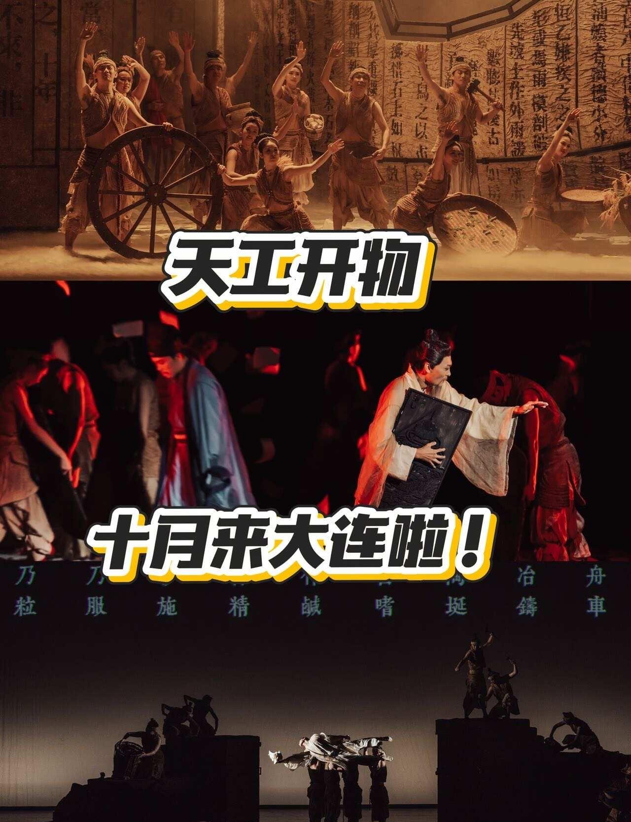 大连！天工开物好期待！🎫告急🙋
