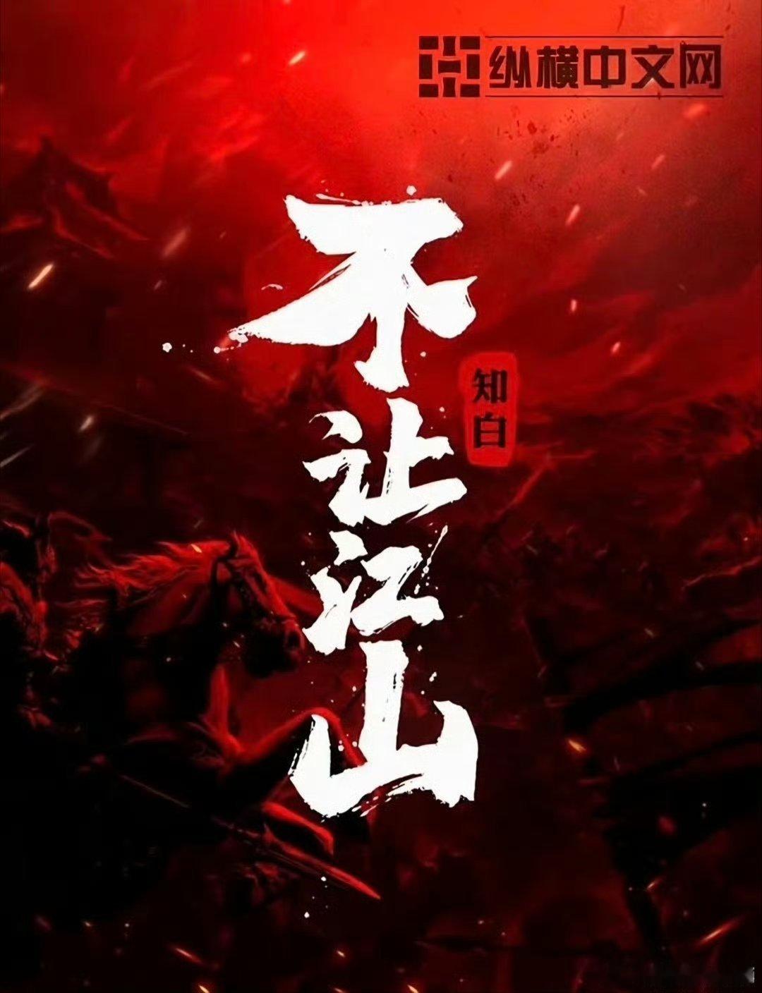 不让江山官宣杨洋  哦豁李叱终于来了少年英杰李叱草根逆袭的枭雄！杨洋真的很适配丢