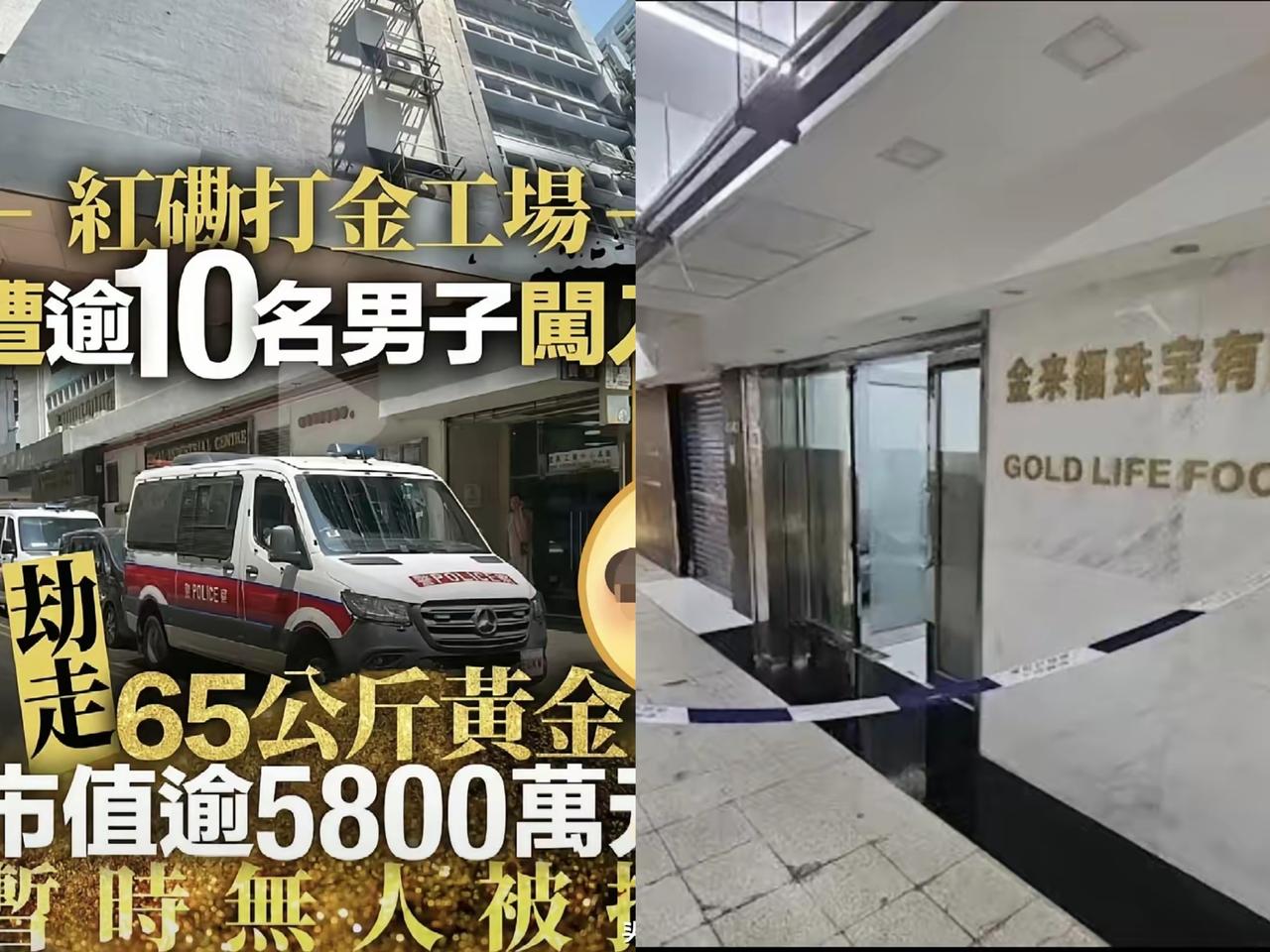 现在劫案主犯在家后悔得大腿都要拍断了吧
​​不是因为偷了65公斤黄金不好脱手，是