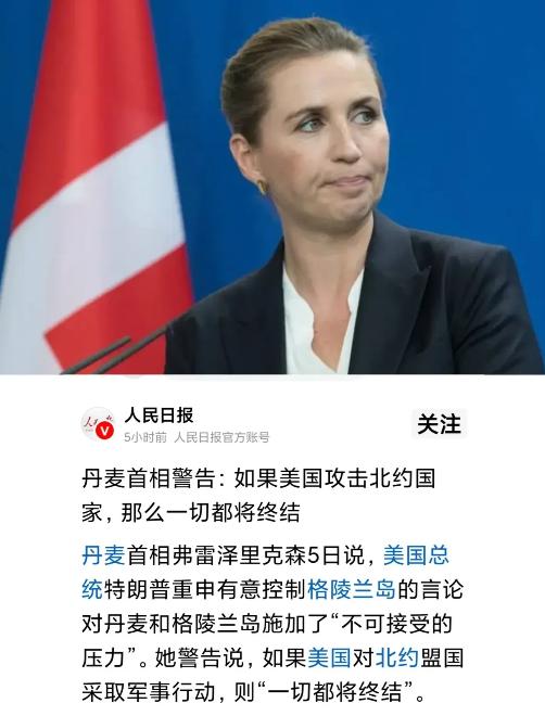 乍一想，还以为丹麦有核弹。深思才发现，欧洲一旦失去格陵兰岛，北欧就有可能被吞并。