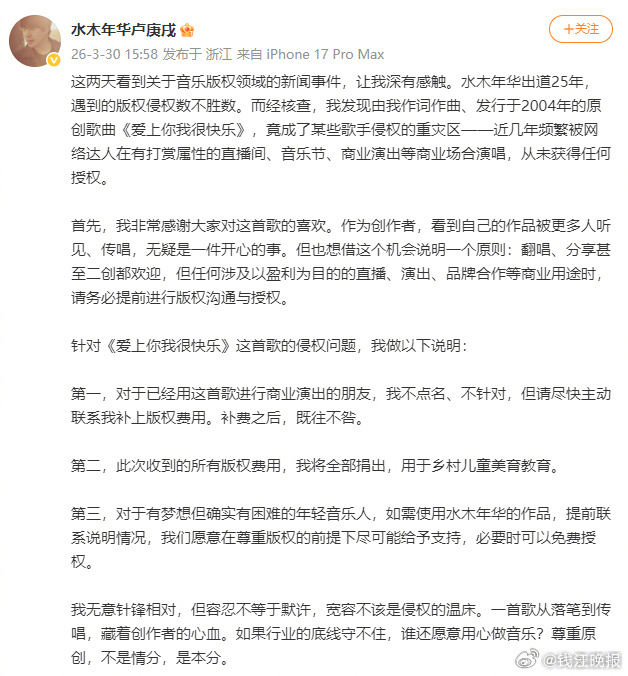 #李荣浩卷起维权浪潮# 3月30日，发布博文，喊话侵权其原创歌曲《爱上你我很快乐