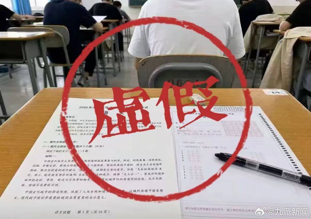 【#网民AI编造高考考场照片被训诫#】据大江晚报：6月7日，芜湖市弋江区网民王某