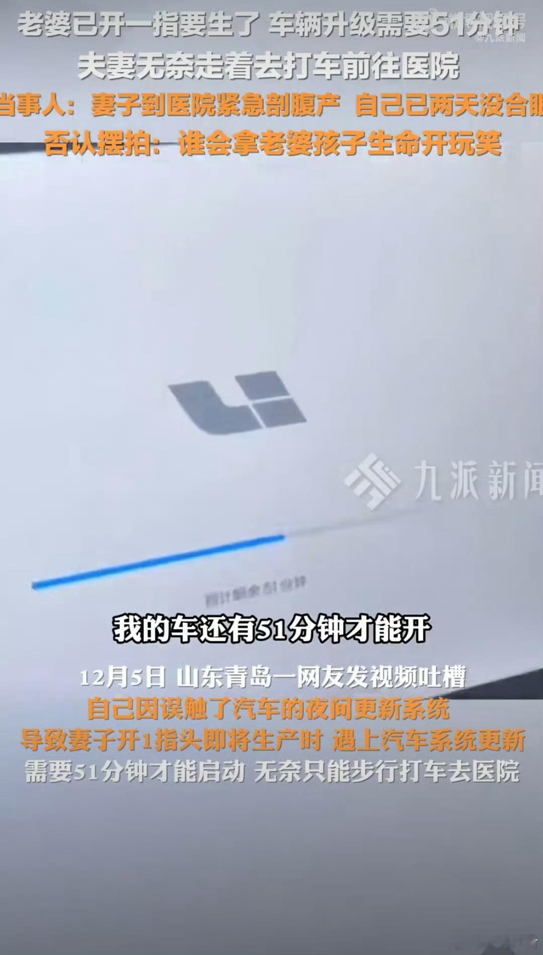 老婆临盆遇车辆升级当事人回应质疑 车机升级一般都有两次确认啊，并且有提示升级期间