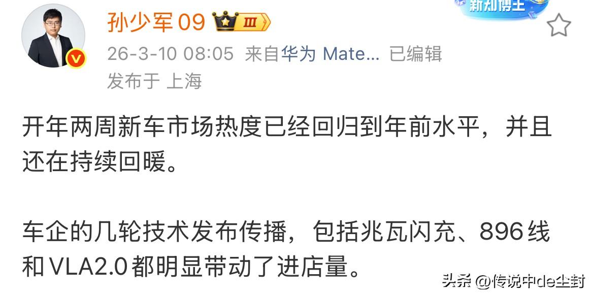 少军：闪充、896线和VLA2.0都明显带动了进店量。
市场热度回归到年前水平，