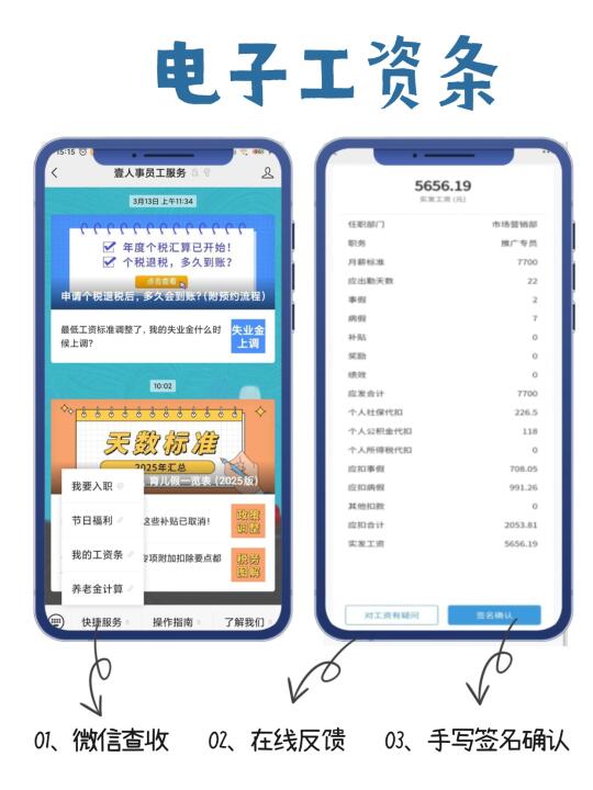 电子工资条，轻松一键群发，员工手写签名