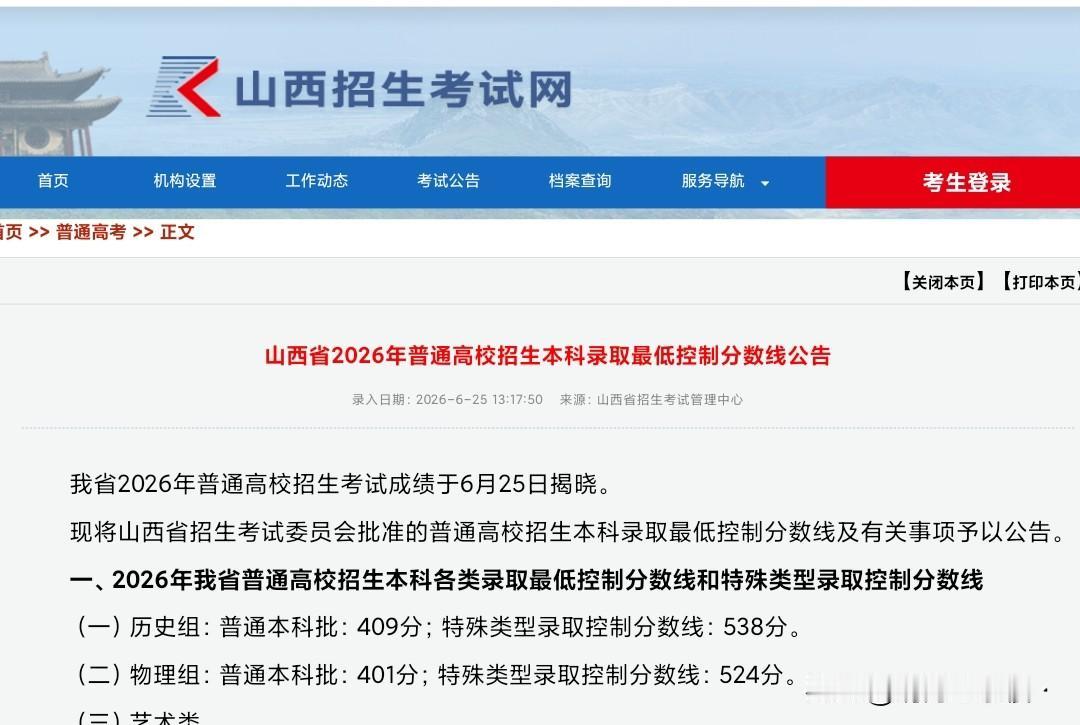 凑个热闹。山西本科线冒着热乎气儿刚刚出炉。

历史类409分
物理类401分

