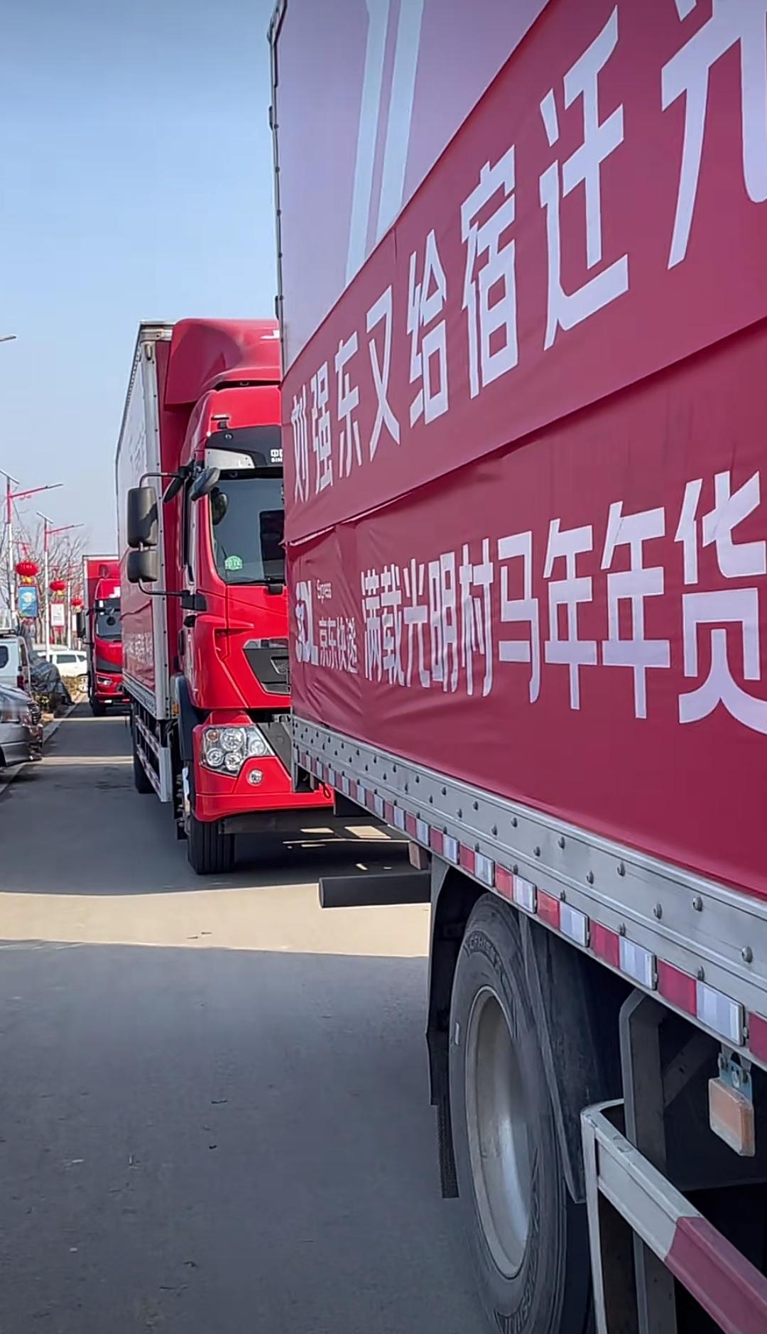 刘强东又为江苏省宿迁市光明村送年货了！

1月27日，由京东物流车辆组成的货车出