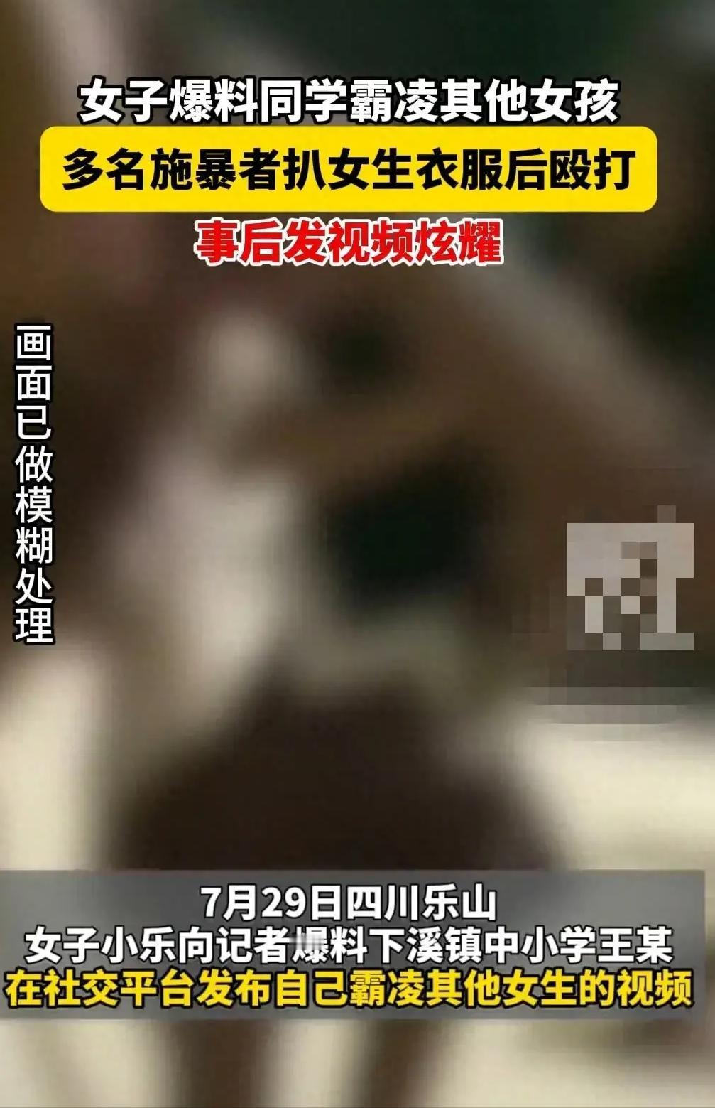 太揪心了！四川乐山，一女生遭到多人殴打，对其扒衣服后拍摄视频并传到网上，爆料人表