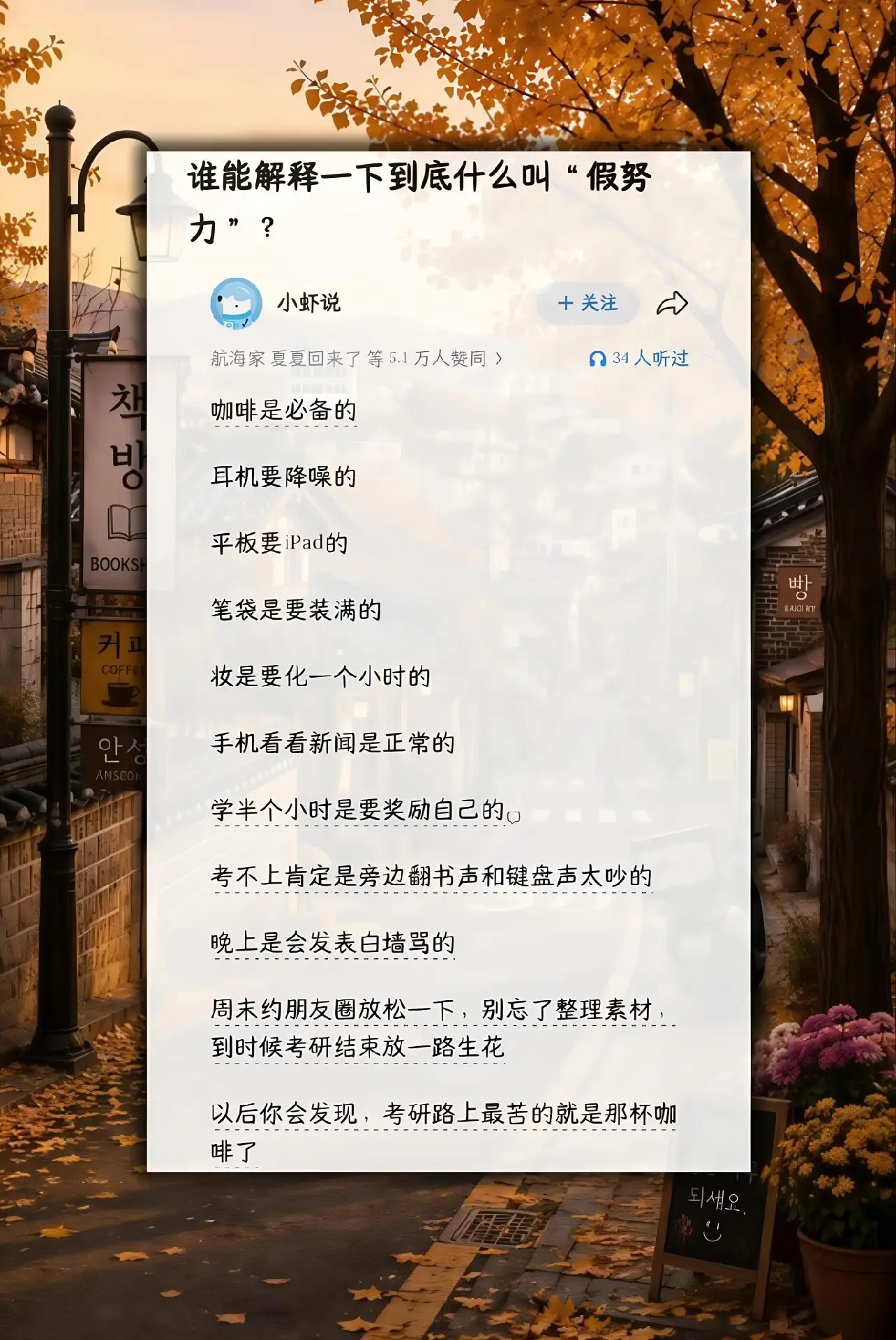 谁能解释一下到底什么叫做“假努力”呢？