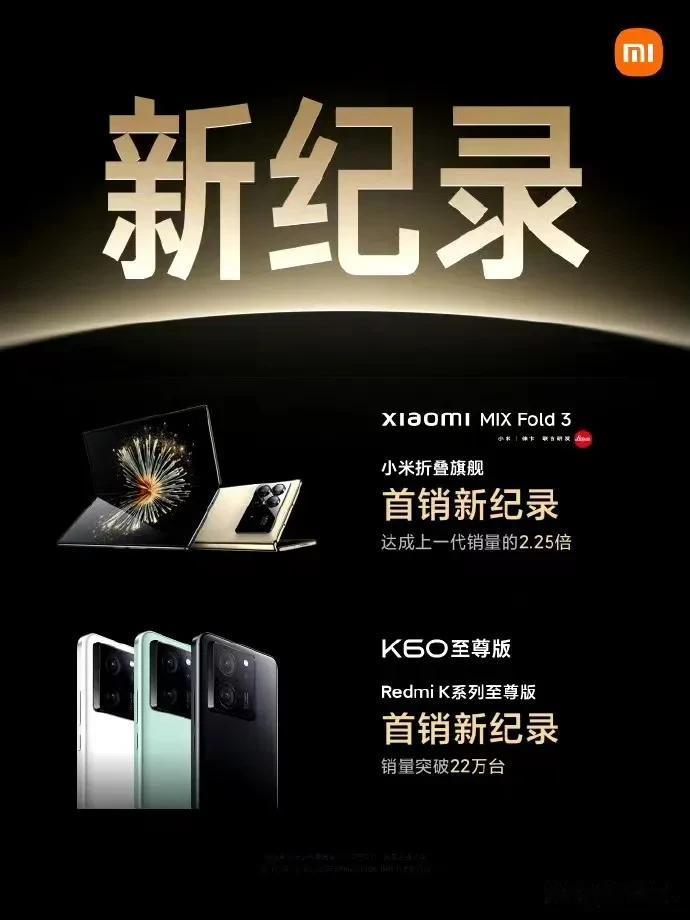 小米销售新纪元，红米K60至尊版首先销22万台， 首销，销量是上一代2.25倍，