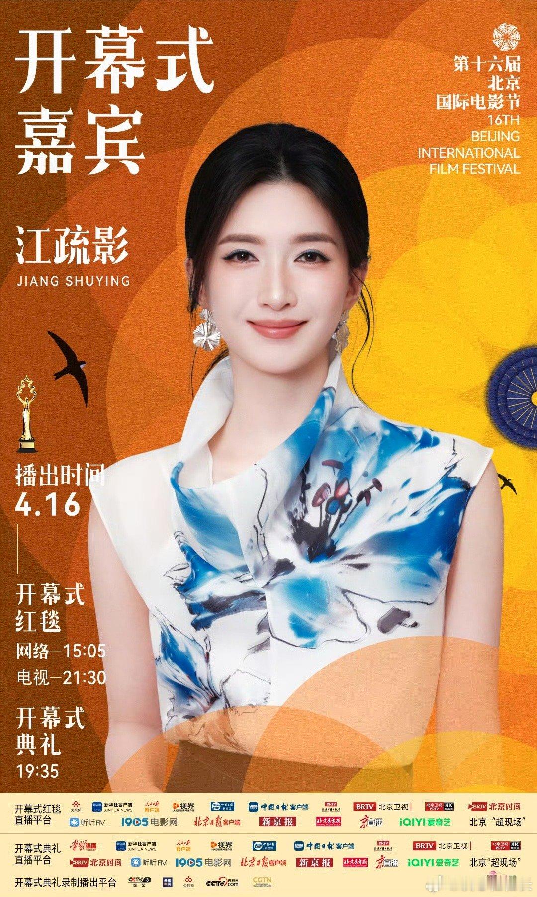 北影节红毯官宣第二波阵容春日光影，群星赴约。第十六届北影节第二波红毯阵容揭晓，实