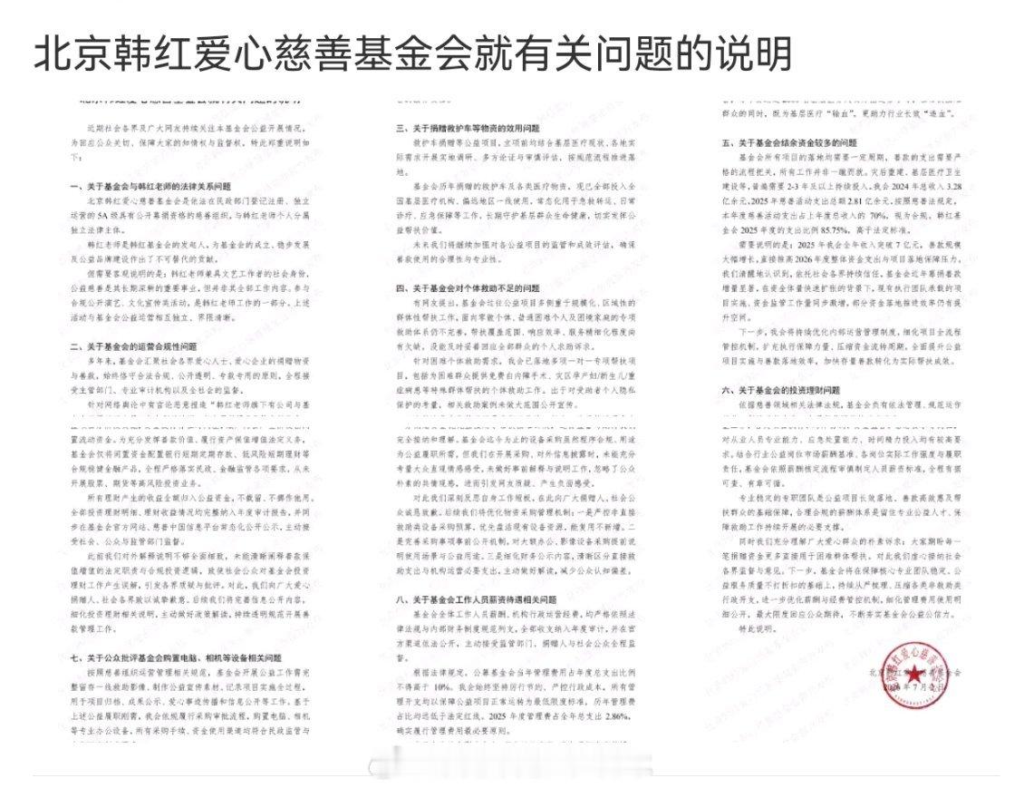 韩红基金会这份情况说明，算是把“公益透明度”这个老难题又摆上了台面。很多人看到“
