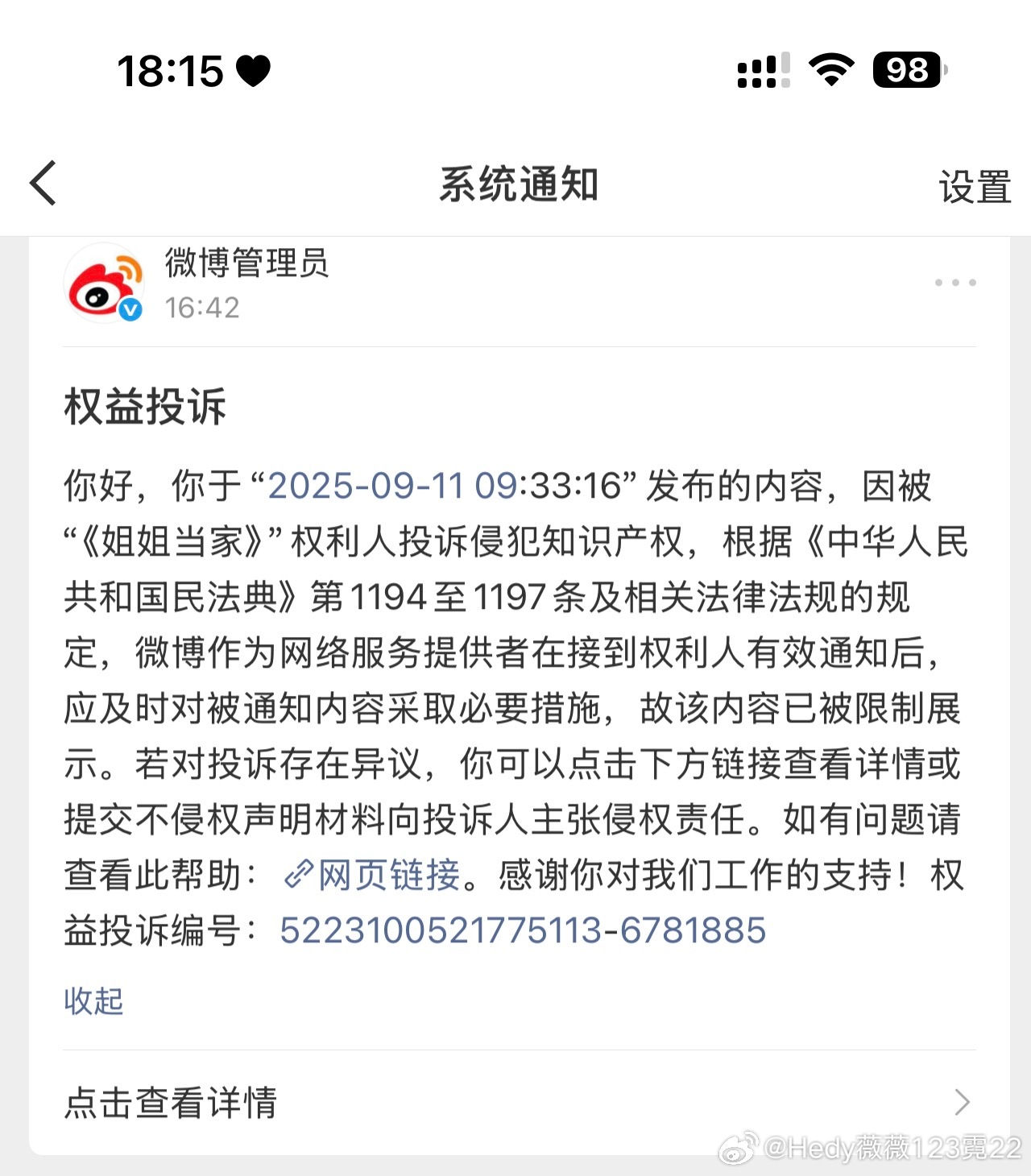 真的挺无语的[二哈]，热搜没蹭到，倒是被投诉到挺多了哈！ ​​​