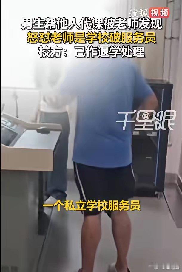 拍桌怒怼老师是破服务员学生被退学看完这位男生的举动，觉得太不尊重老师了，简直就是