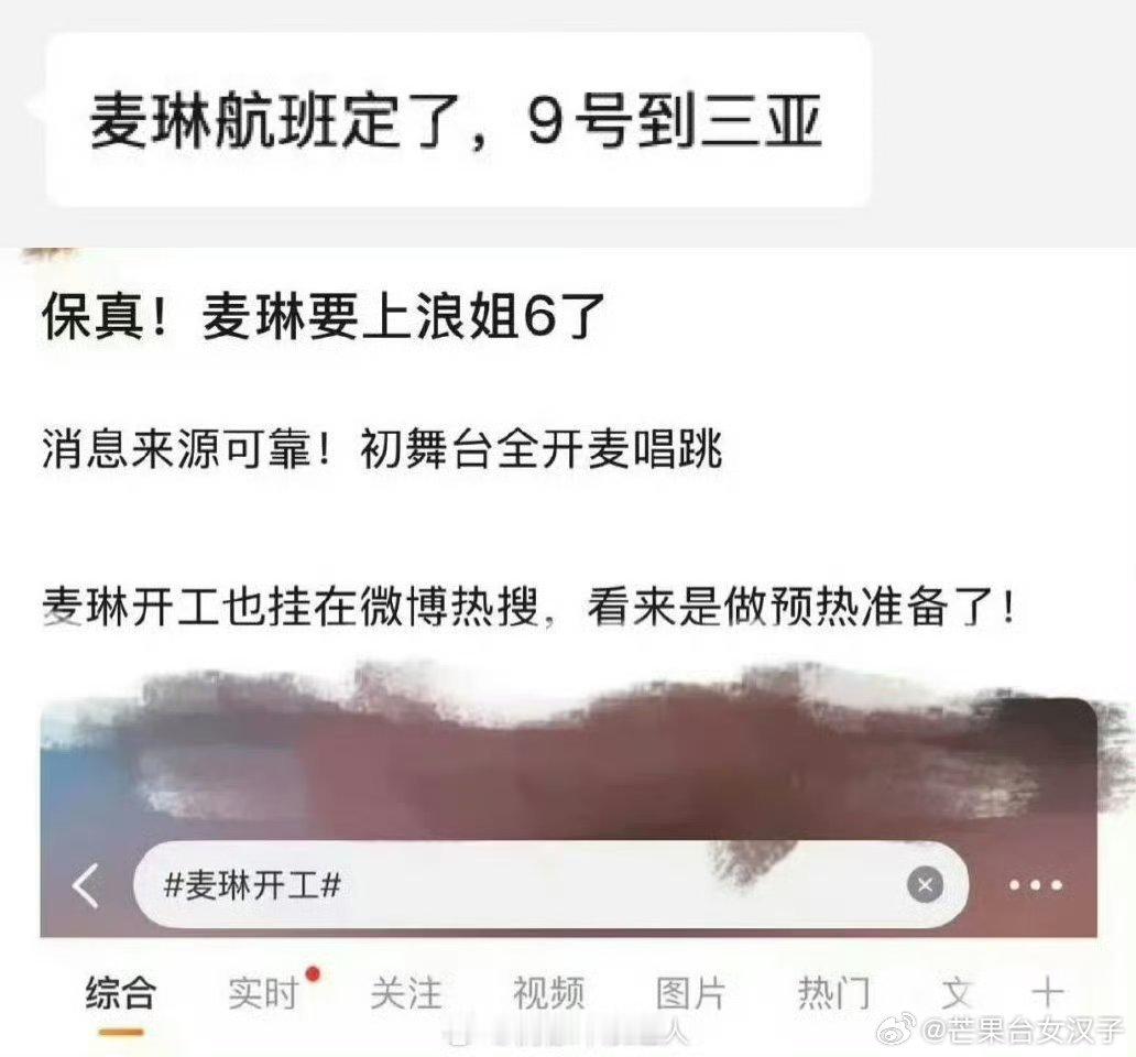 麦琳 浪姐6 ，麦琳没捧红李行亮，把自己扔红了哈哈哈[允悲] 